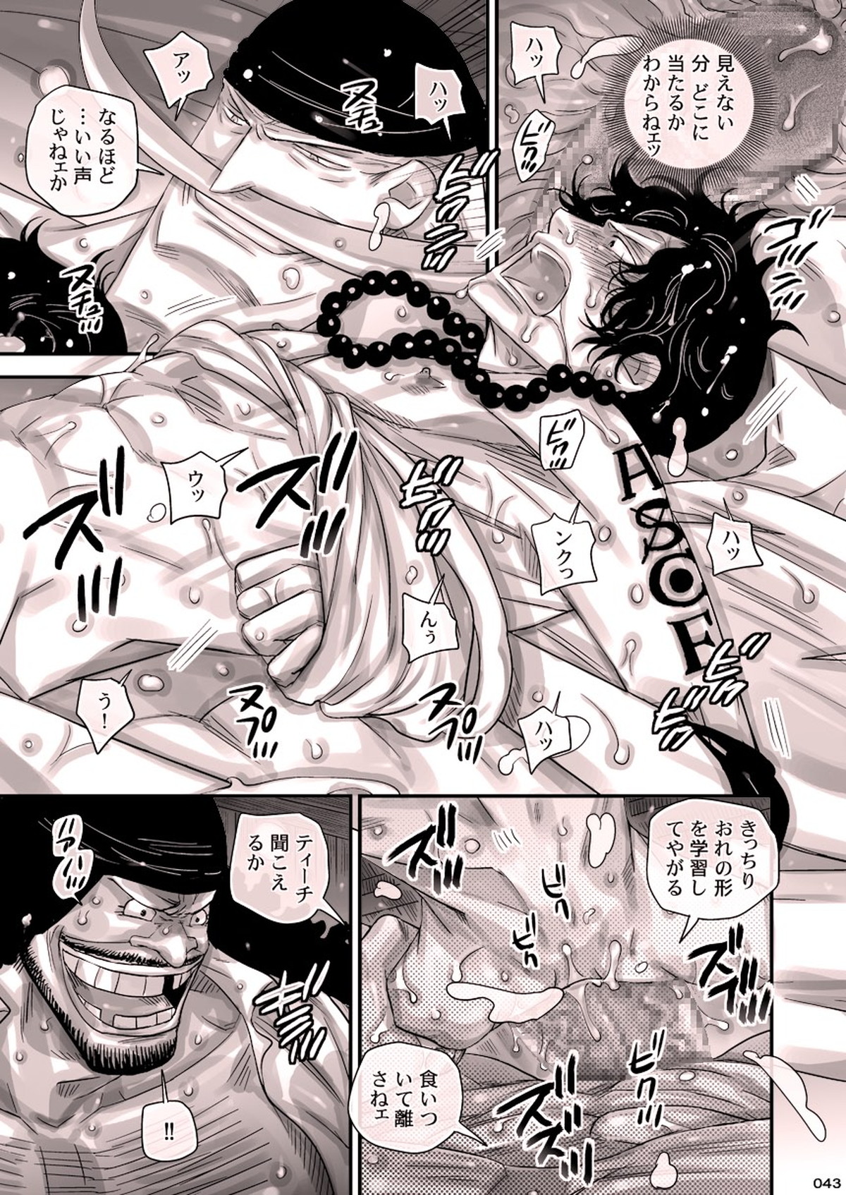 MESHIBITO～肉従のルーキー～【ONE PIECE/白ひげ×ポートガス・D・エース】 page 43