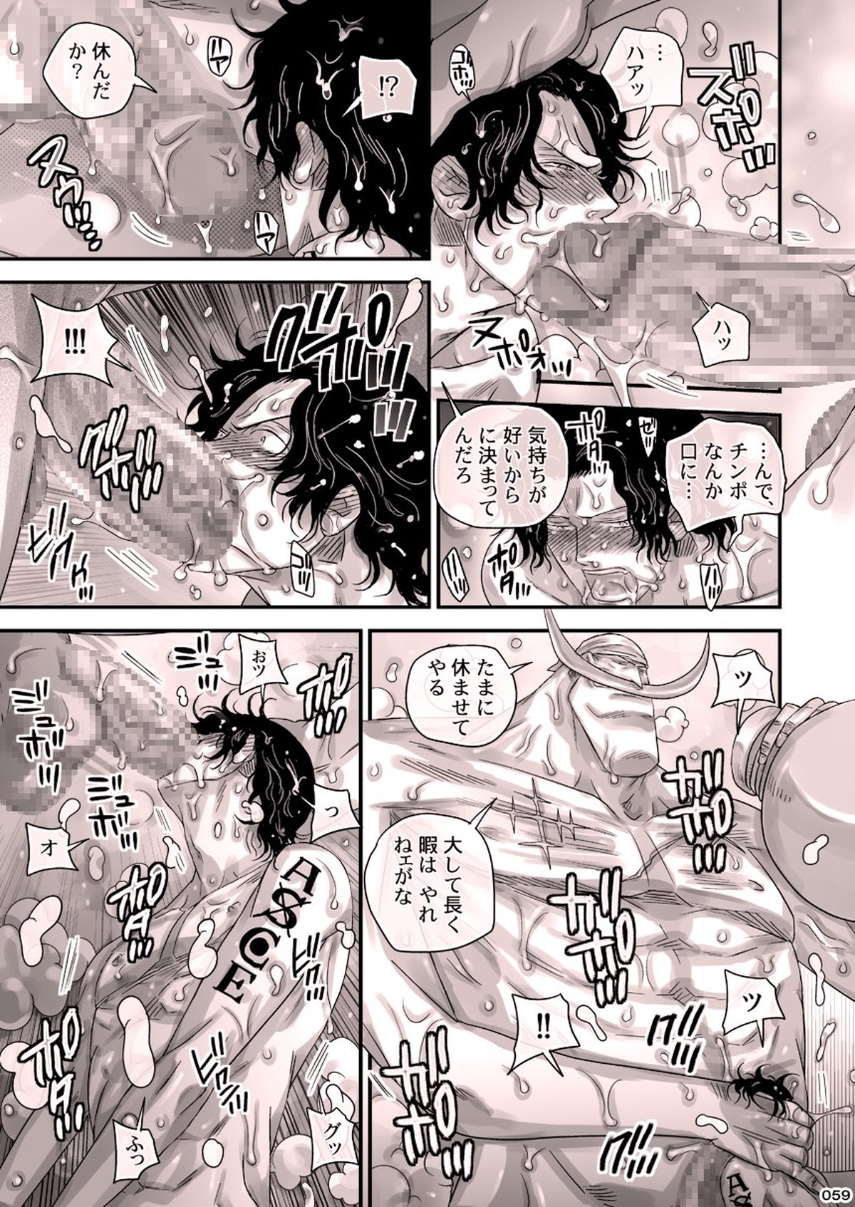 MESHIBITO～肉従のルーキー～【ONE PIECE/白ひげ×ポートガス・D・エース】 page 59