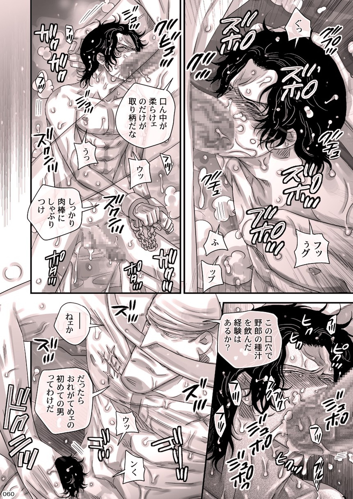 MESHIBITO～肉従のルーキー～【ONE PIECE/白ひげ×ポートガス・D・エース】 page 60