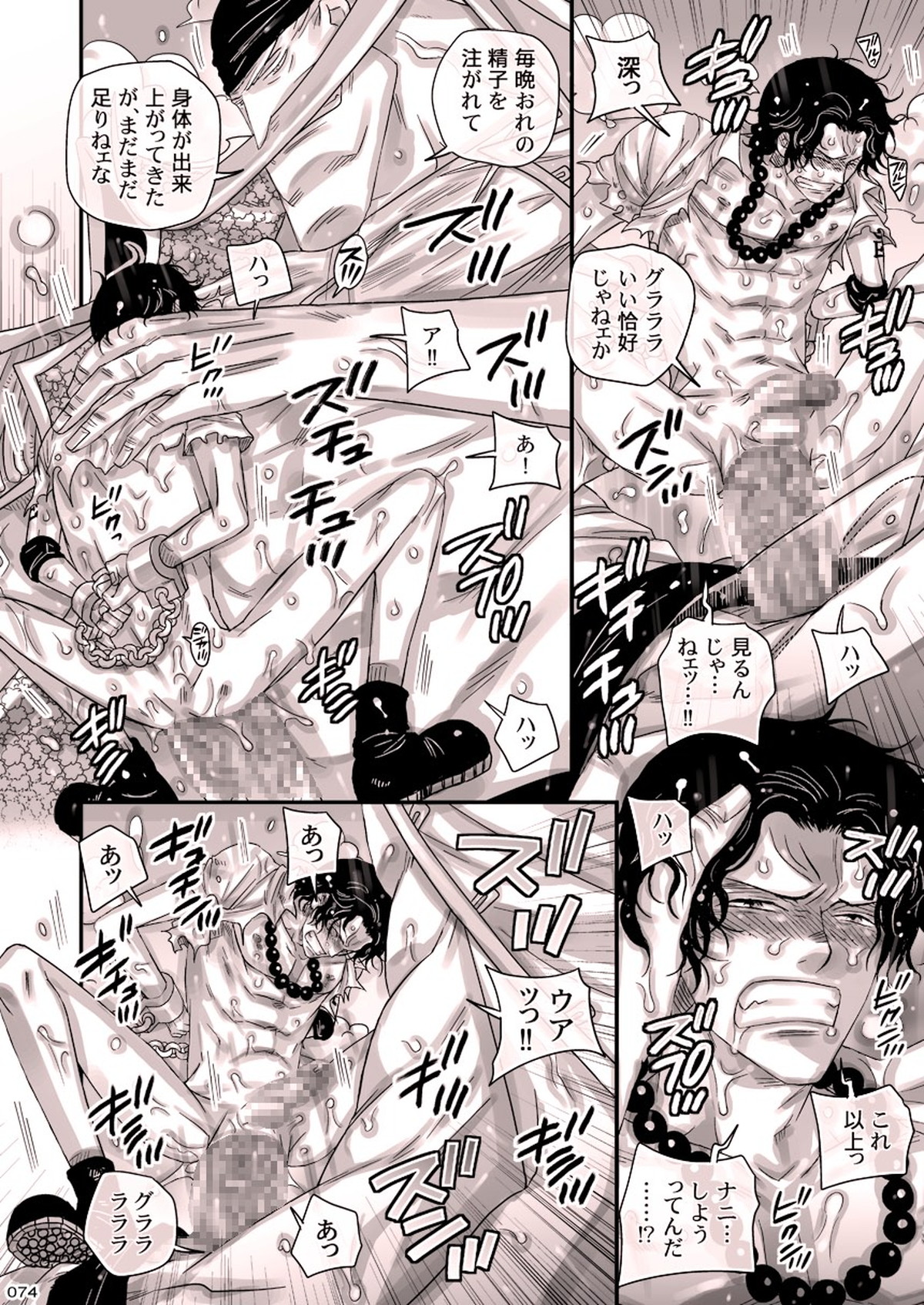 MESHIBITO～肉従のルーキー～【ONE PIECE/白ひげ×ポートガス・D・エース】 page 74