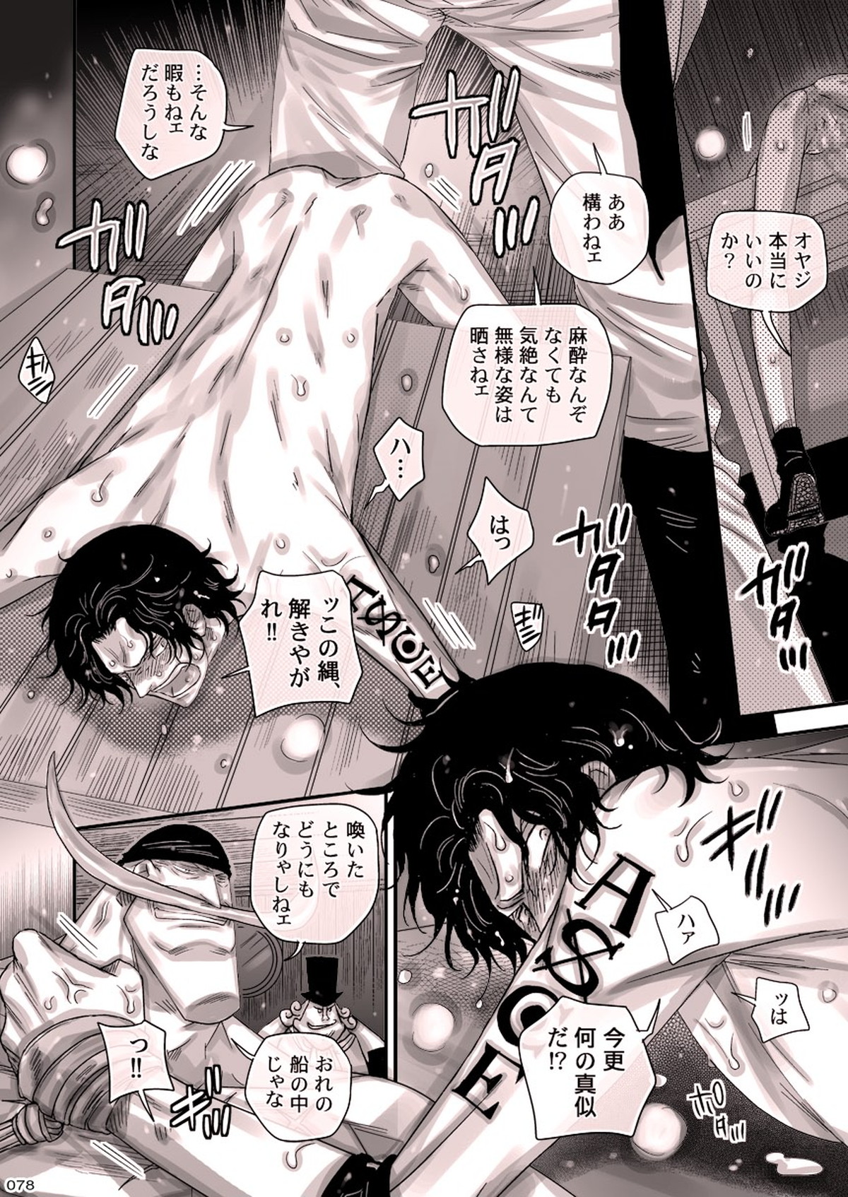 MESHIBITO～肉従のルーキー～【ONE PIECE/白ひげ×ポートガス・D・エース】 page 78