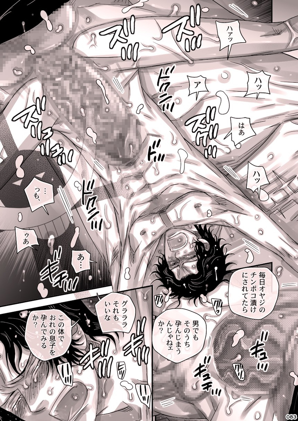 MESHIBITO～肉従のルーキー～【ONE PIECE/白ひげ×ポートガス・D・エース】 page 83