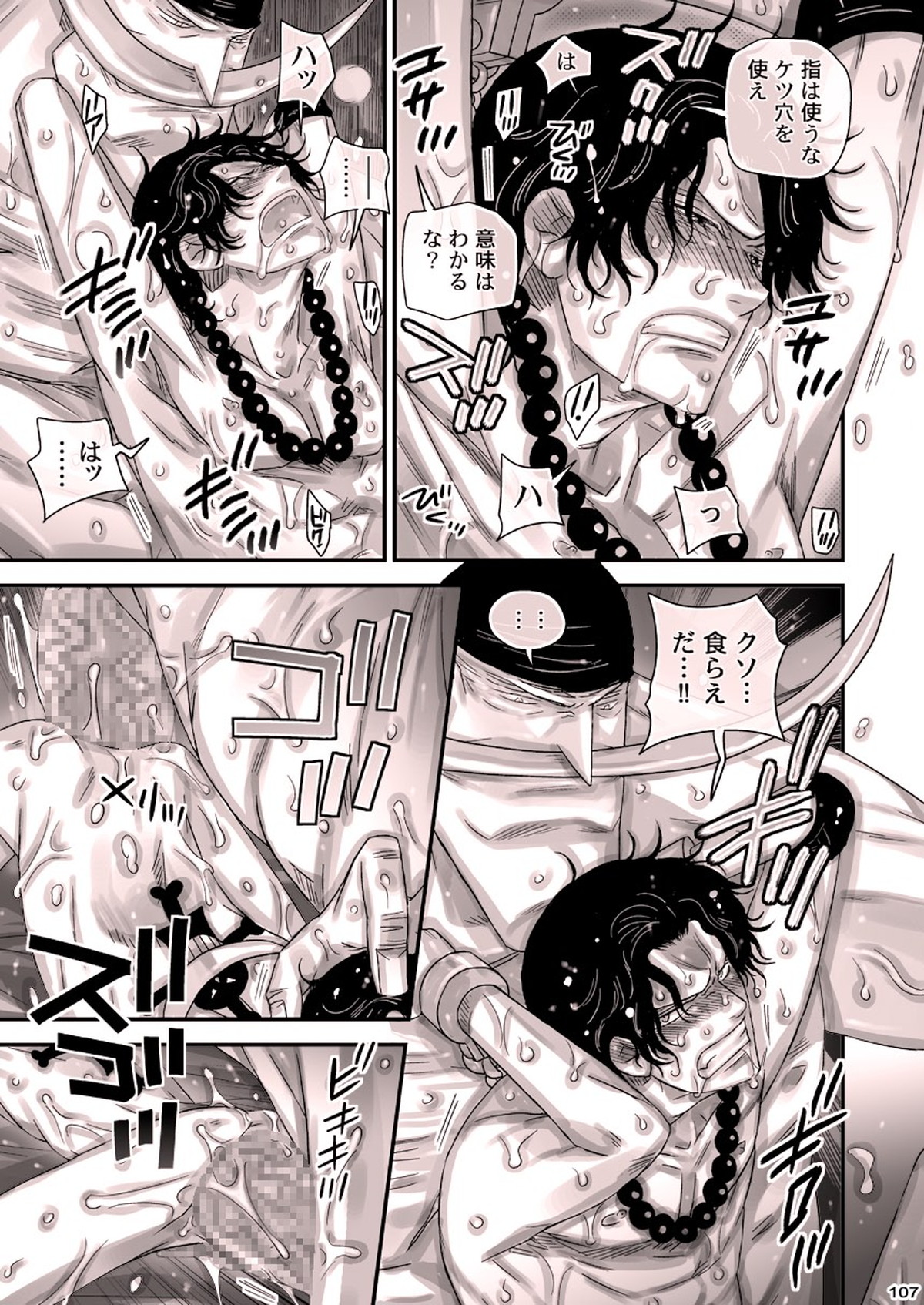 MESHIBITO～肉従のルーキー～【ONE PIECE/白ひげ×ポートガス・D・エース】 page 107