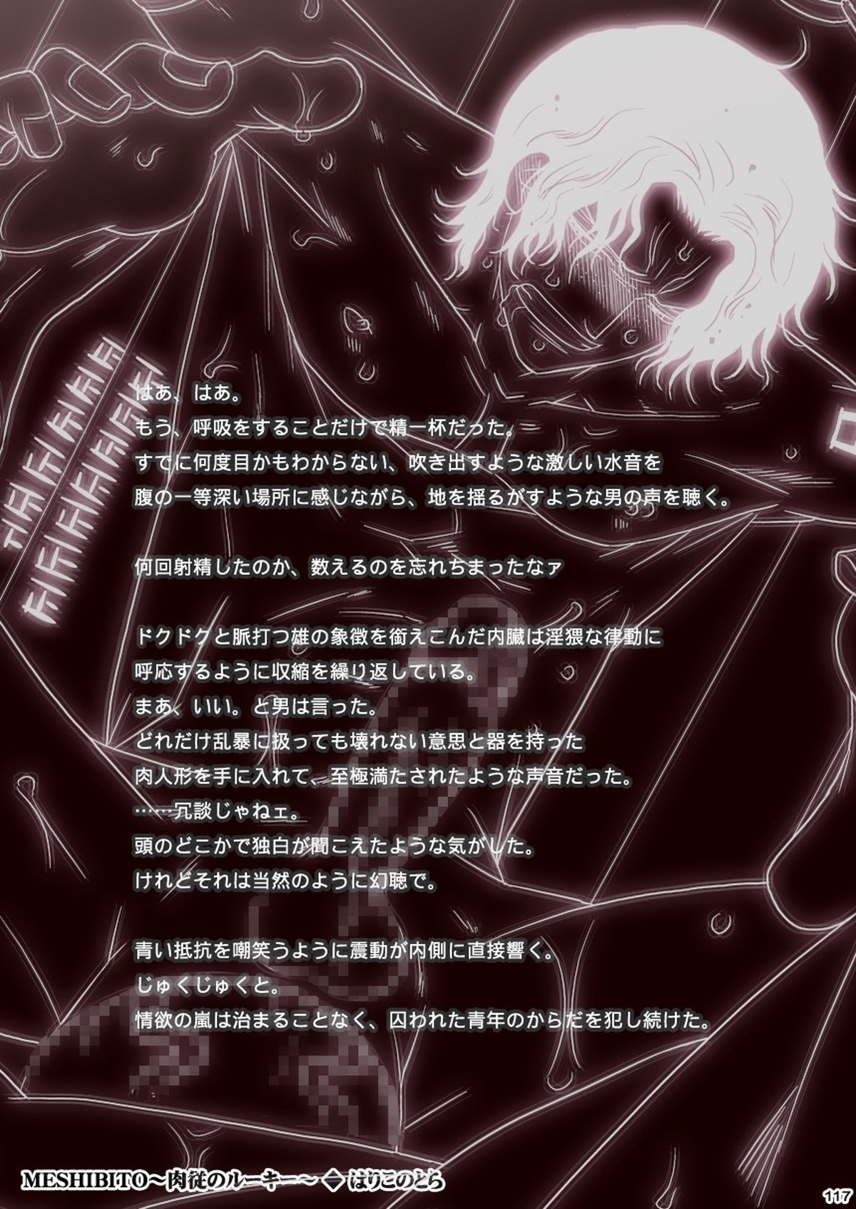 MESHIBITO～肉従のルーキー～【ONE PIECE/白ひげ×ポートガス・D・エース】 page 117