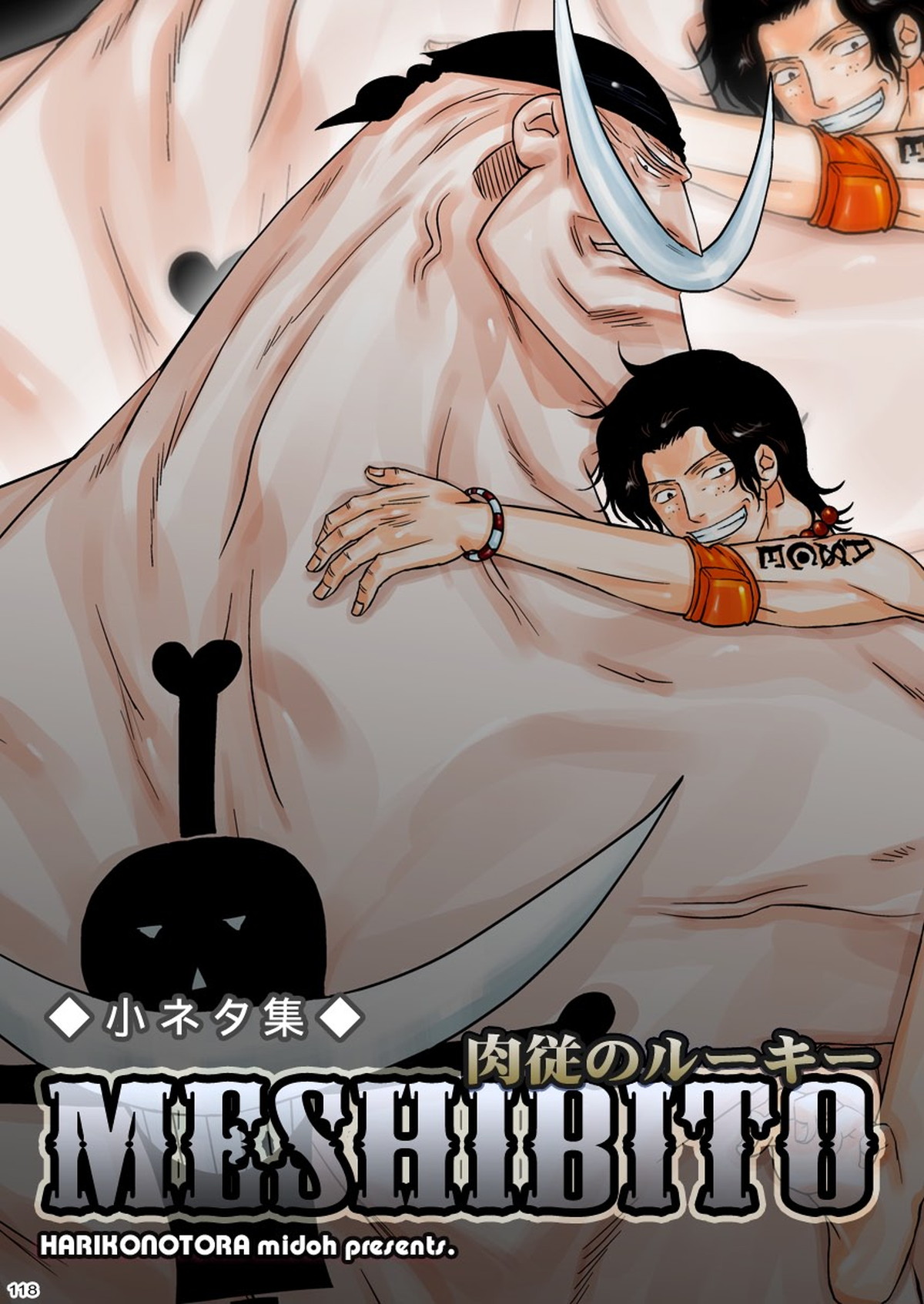 MESHIBITO～肉従のルーキー～【ONE PIECE/白ひげ×ポートガス・D・エース】 page 118