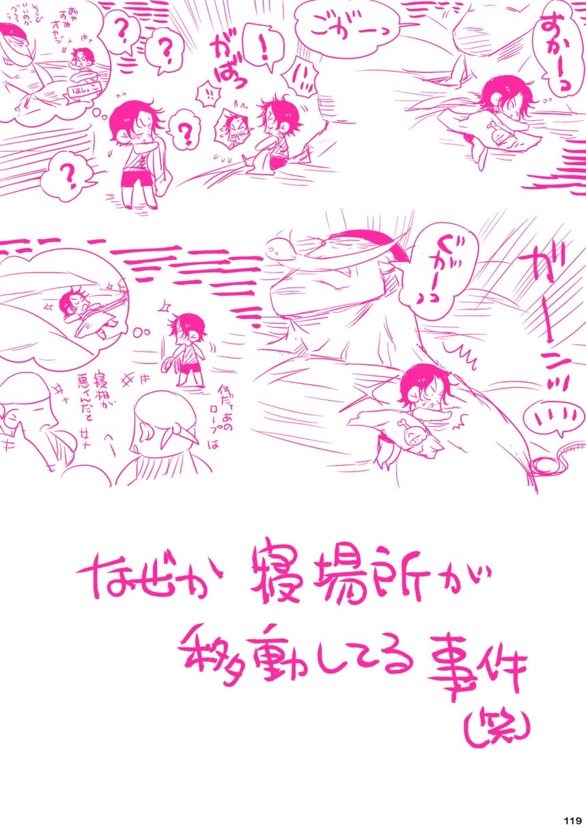 MESHIBITO～肉従のルーキー～【ONE PIECE/白ひげ×ポートガス・D・エース】 page 119