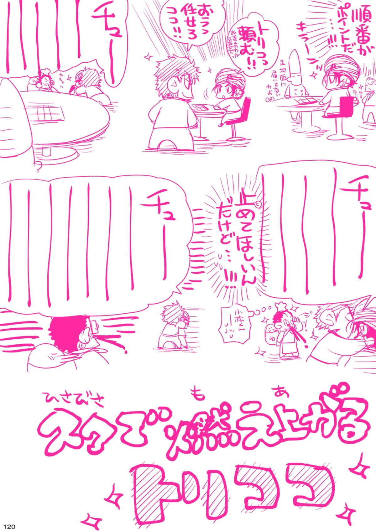 MESHIBITO～肉従のルーキー～【ONE PIECE/白ひげ×ポートガス・D・エース】 page 120