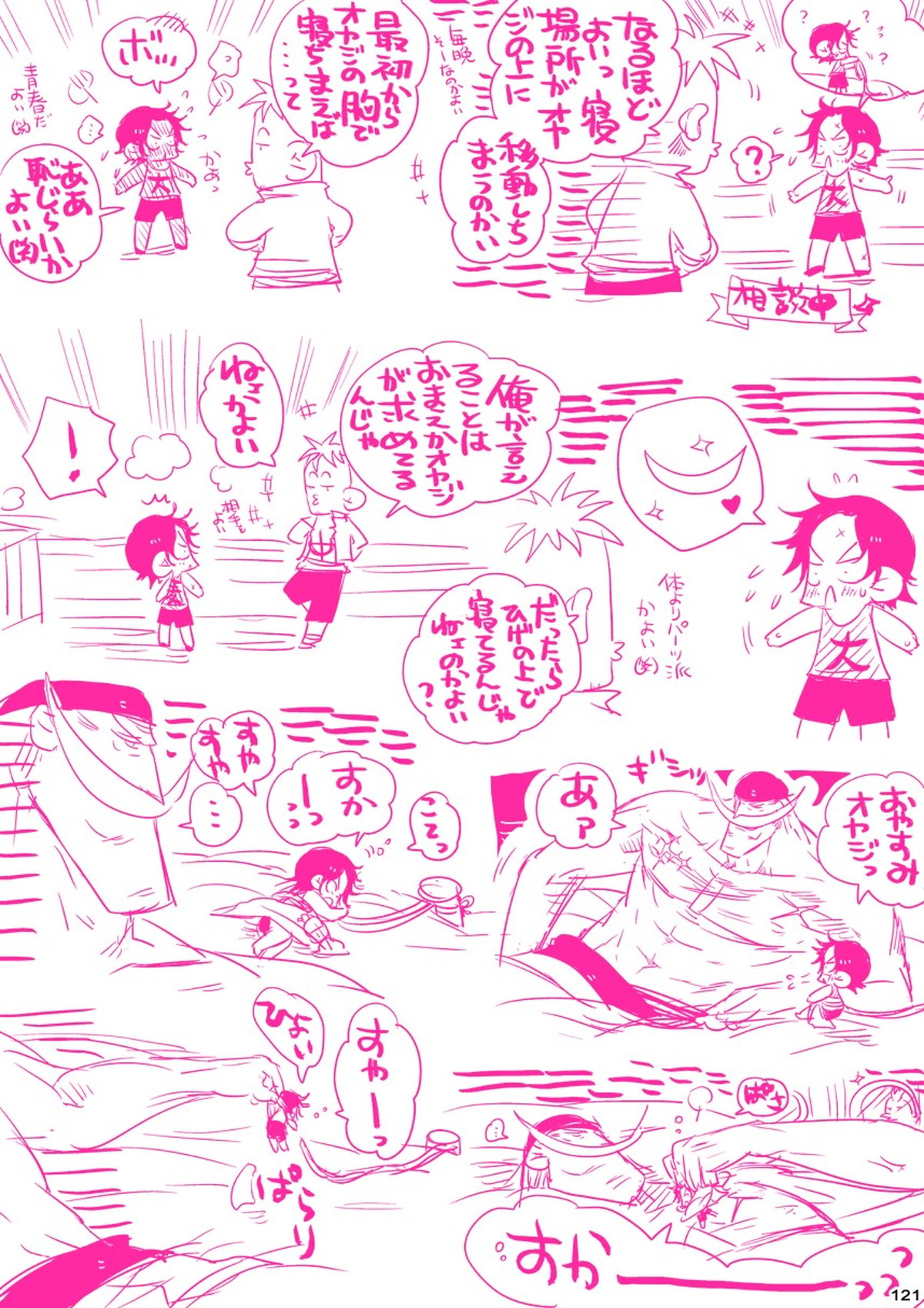 MESHIBITO～肉従のルーキー～【ONE PIECE/白ひげ×ポートガス・D・エース】 page 121
