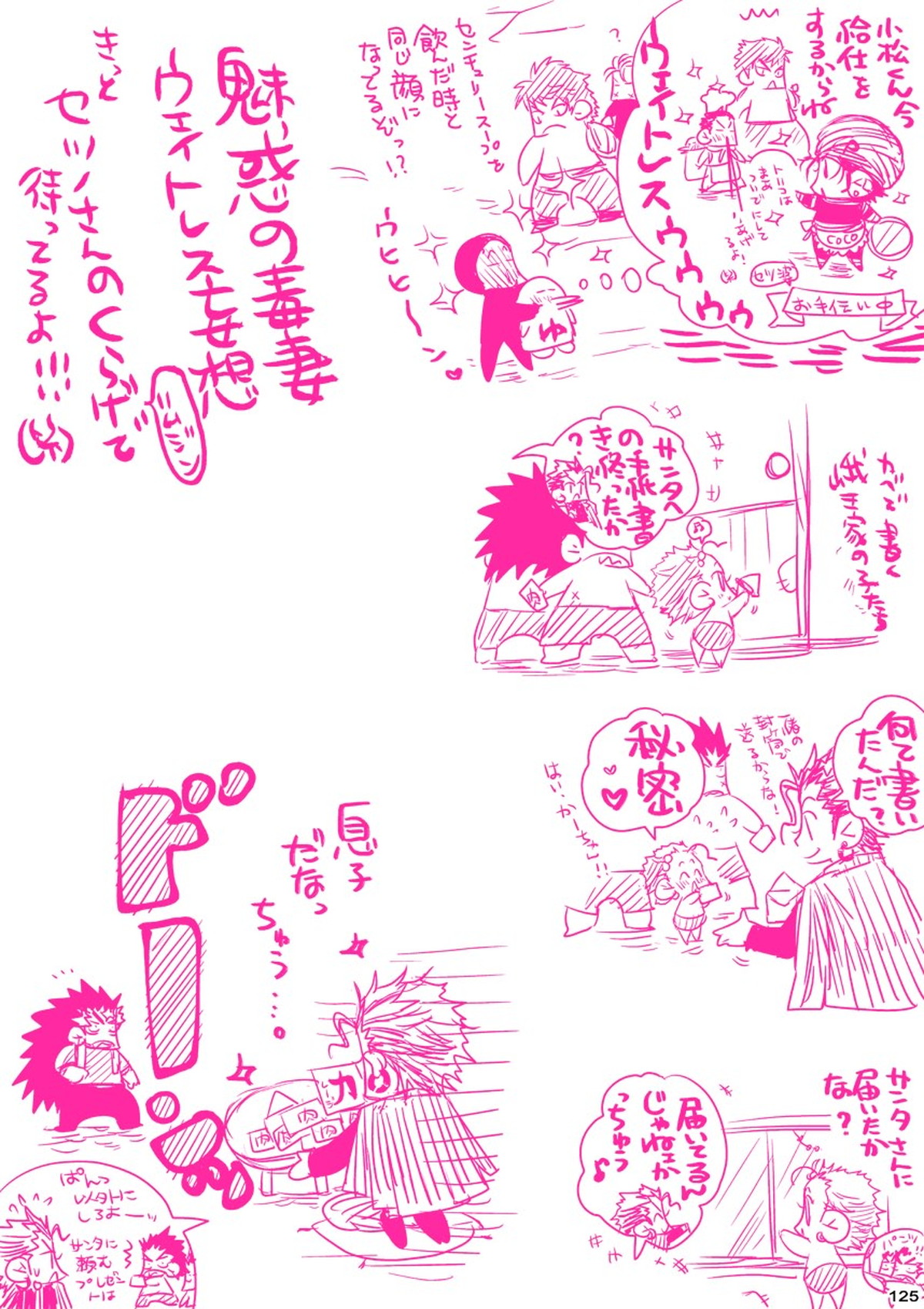 MESHIBITO～肉従のルーキー～【ONE PIECE/白ひげ×ポートガス・D・エース】 page 125