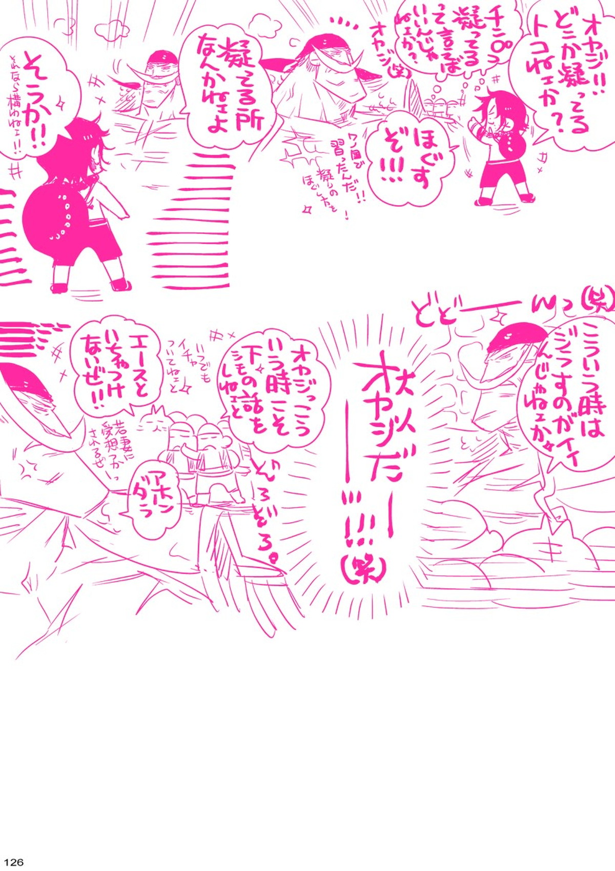 MESHIBITO～肉従のルーキー～【ONE PIECE/白ひげ×ポートガス・D・エース】 page 126