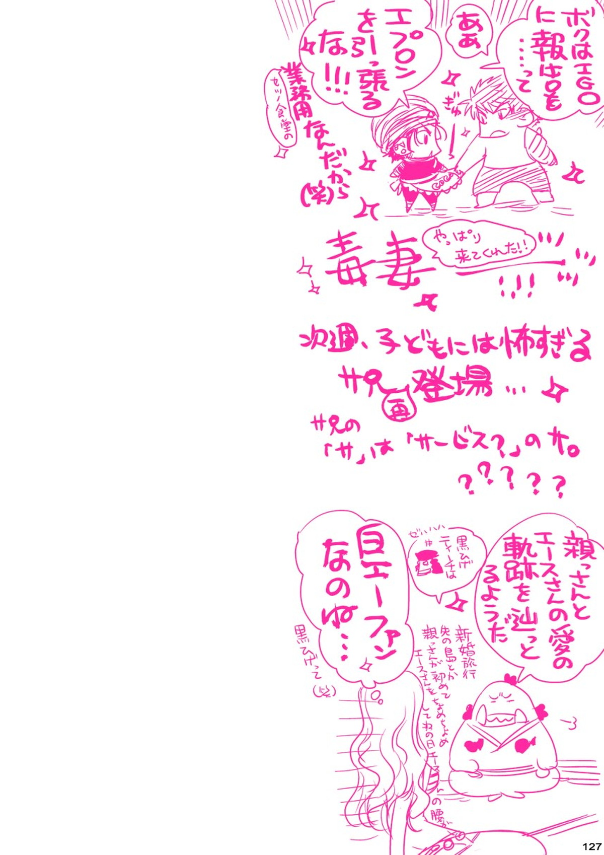 MESHIBITO～肉従のルーキー～【ONE PIECE/白ひげ×ポートガス・D・エース】 page 127