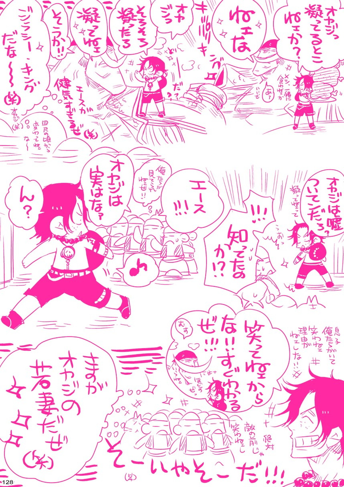 MESHIBITO～肉従のルーキー～【ONE PIECE/白ひげ×ポートガス・D・エース】 page 128