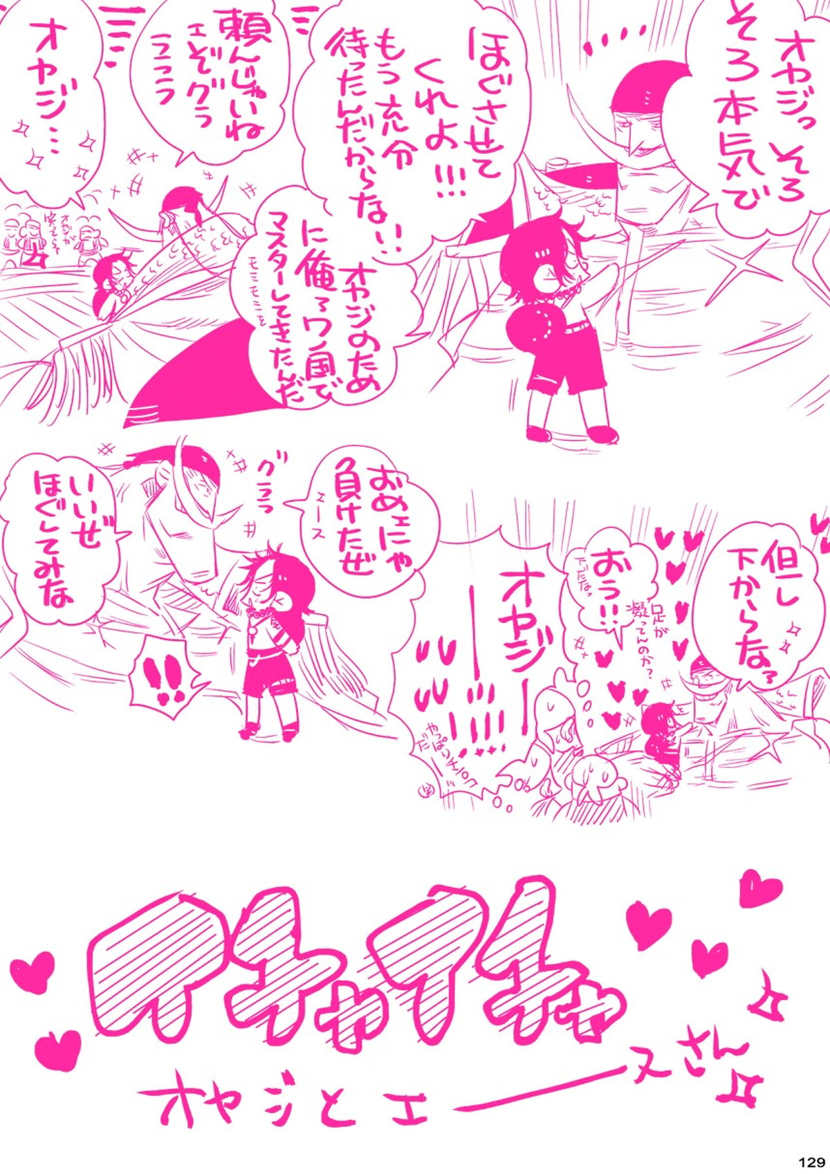 MESHIBITO～肉従のルーキー～【ONE PIECE/白ひげ×ポートガス・D・エース】 page 129