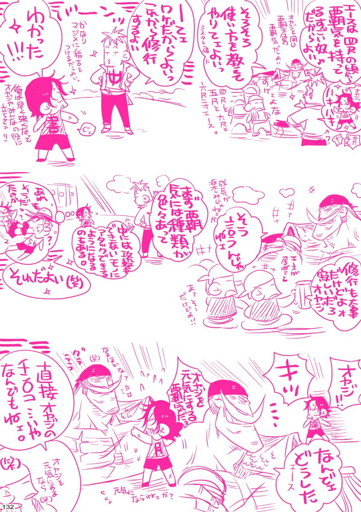 MESHIBITO～肉従のルーキー～【ONE PIECE/白ひげ×ポートガス・D・エース】 page 132