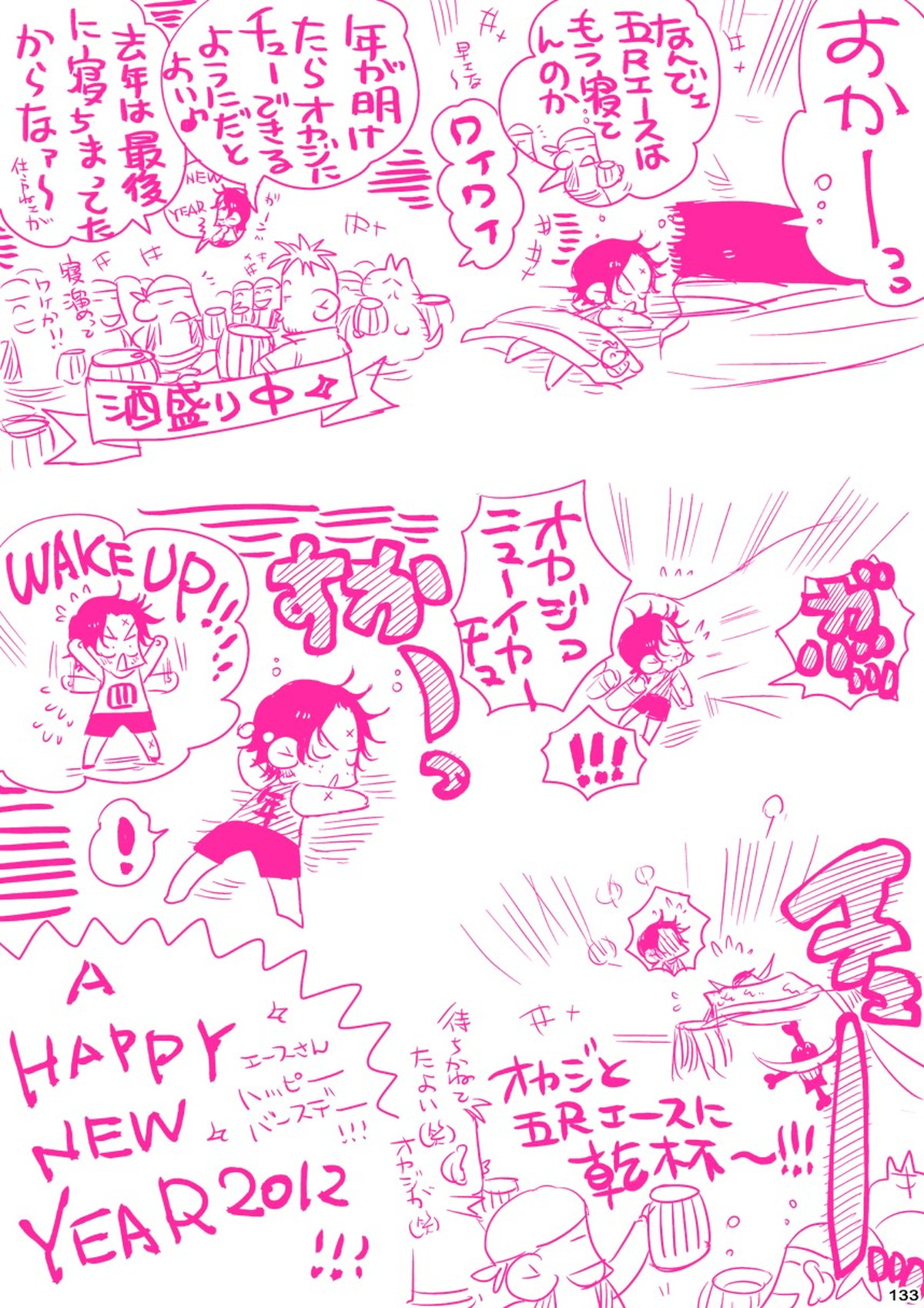 MESHIBITO～肉従のルーキー～【ONE PIECE/白ひげ×ポートガス・D・エース】 page 133