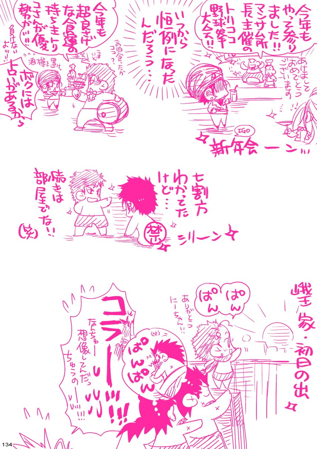 MESHIBITO～肉従のルーキー～【ONE PIECE/白ひげ×ポートガス・D・エース】 page 134