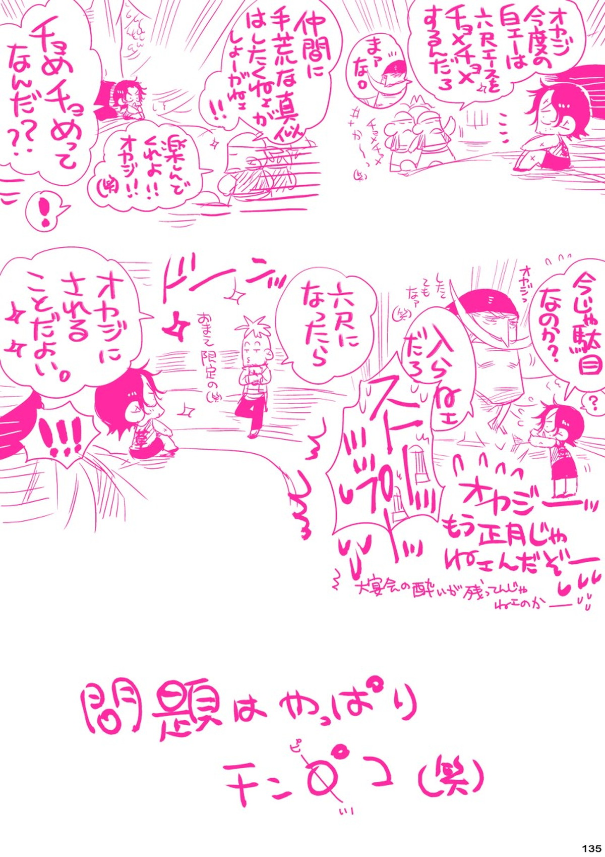 MESHIBITO～肉従のルーキー～【ONE PIECE/白ひげ×ポートガス・D・エース】 page 135
