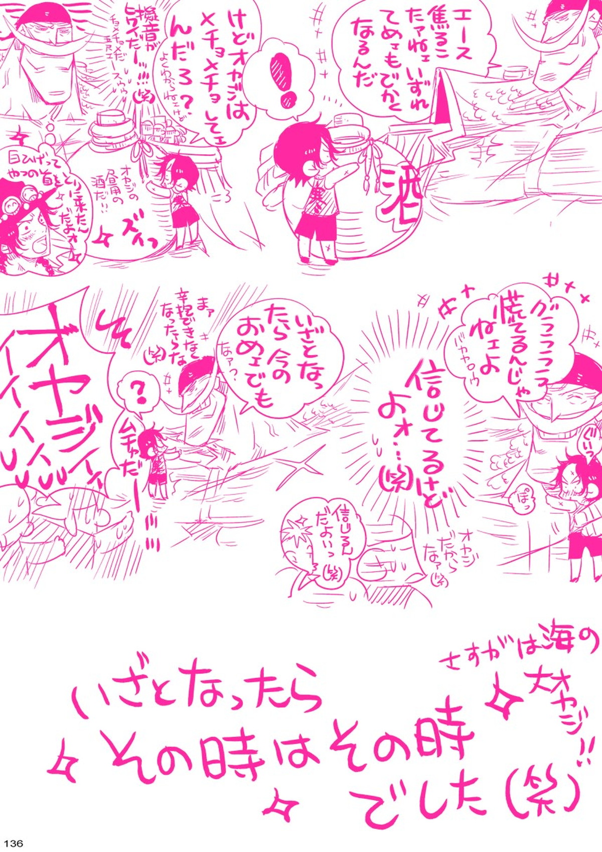 MESHIBITO～肉従のルーキー～【ONE PIECE/白ひげ×ポートガス・D・エース】 page 136