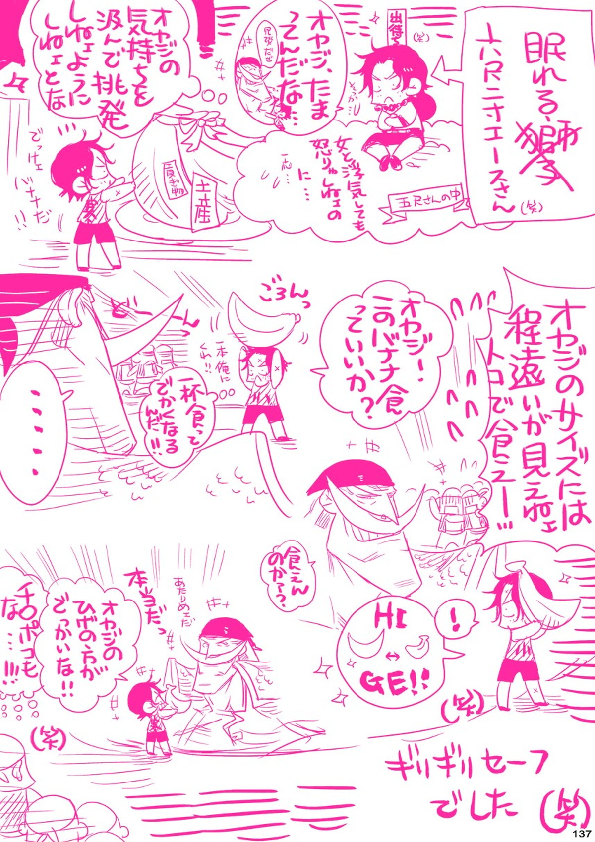 MESHIBITO～肉従のルーキー～【ONE PIECE/白ひげ×ポートガス・D・エース】 page 137