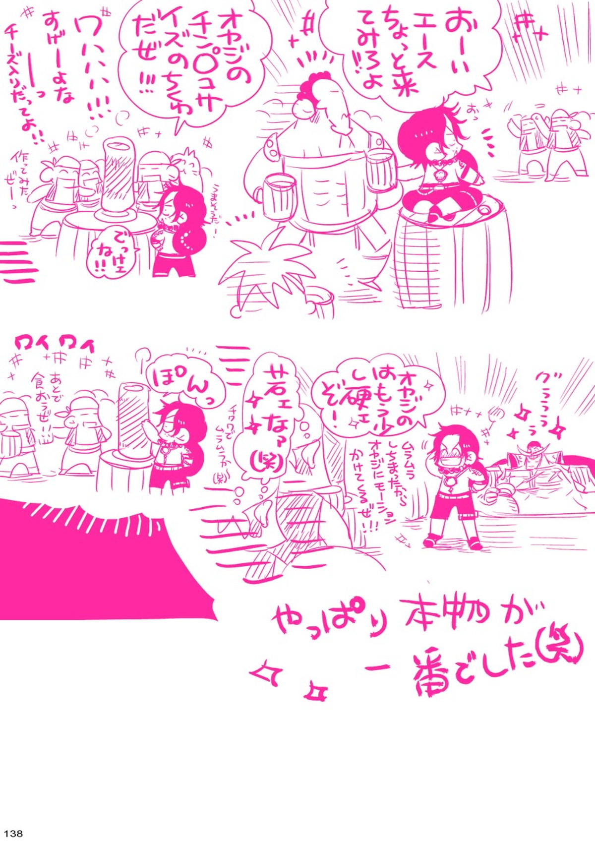 MESHIBITO～肉従のルーキー～【ONE PIECE/白ひげ×ポートガス・D・エース】 page 138
