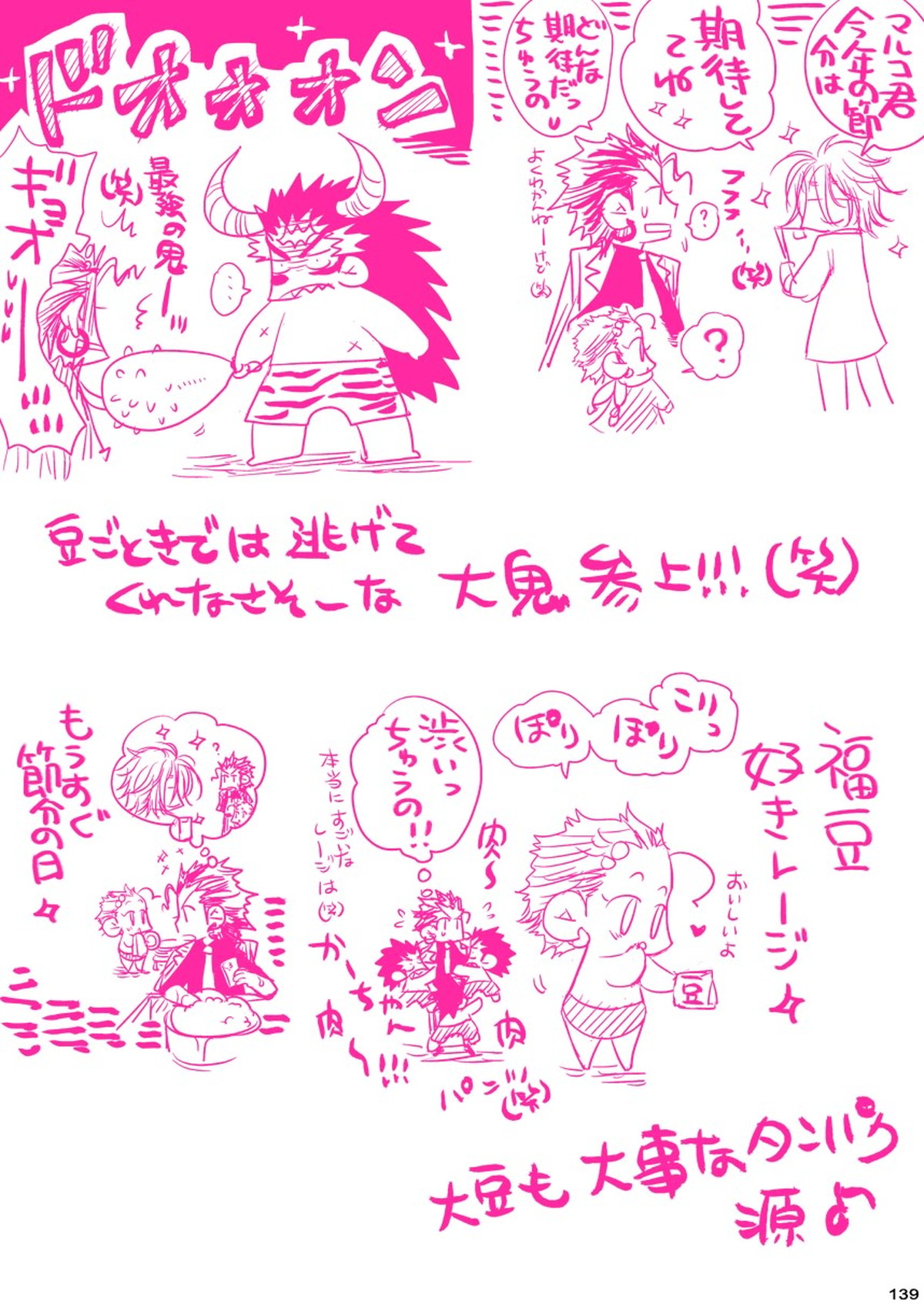 MESHIBITO～肉従のルーキー～【ONE PIECE/白ひげ×ポートガス・D・エース】 page 139