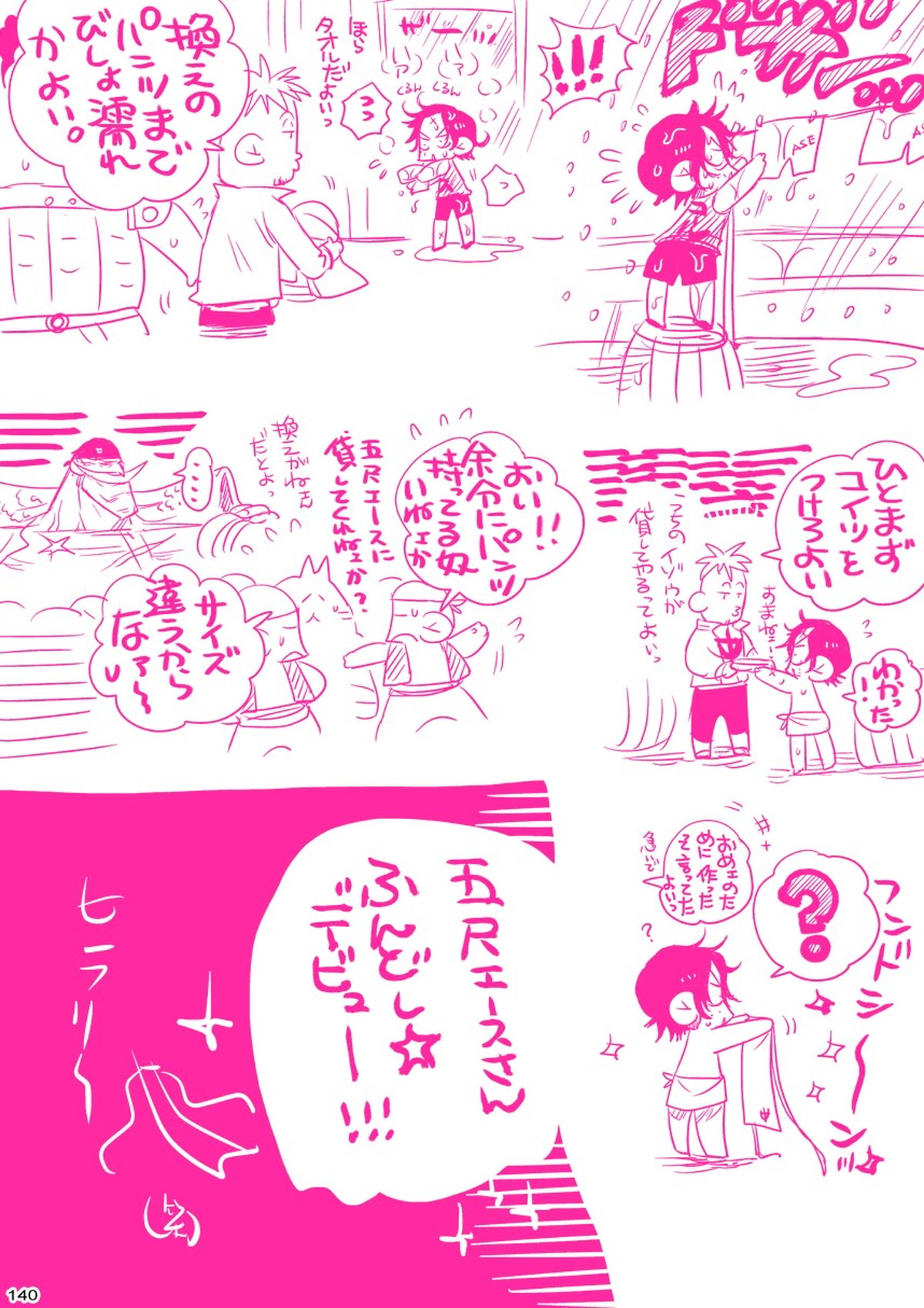 MESHIBITO～肉従のルーキー～【ONE PIECE/白ひげ×ポートガス・D・エース】 page 140