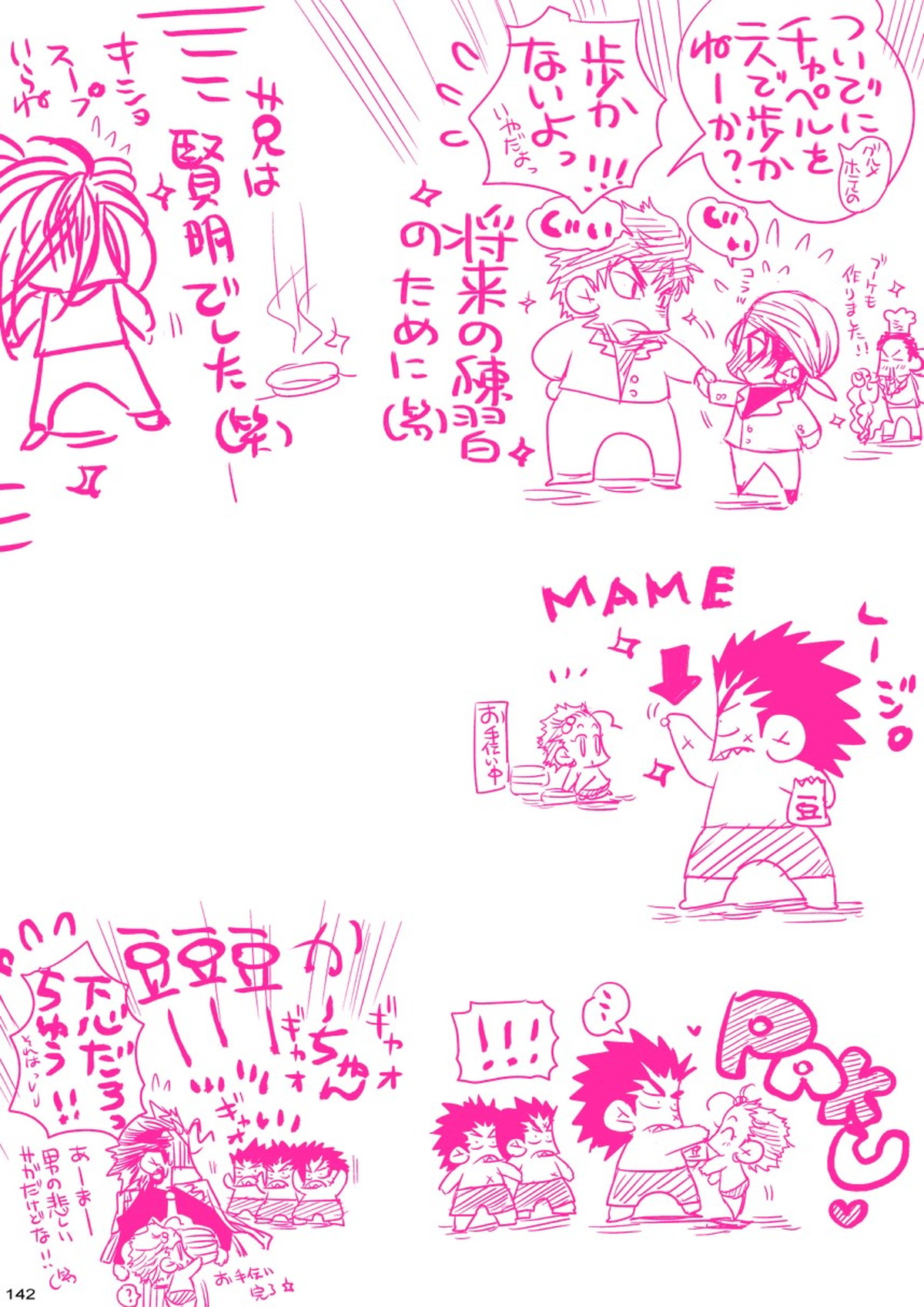 MESHIBITO～肉従のルーキー～【ONE PIECE/白ひげ×ポートガス・D・エース】 page 142