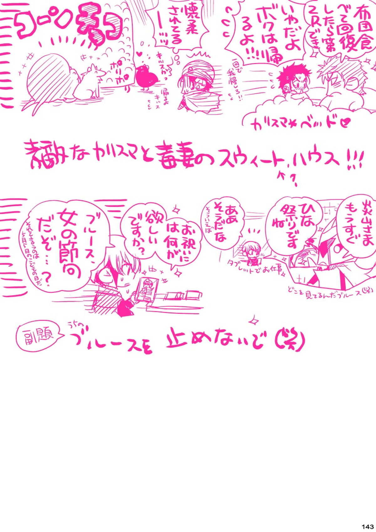 MESHIBITO～肉従のルーキー～【ONE PIECE/白ひげ×ポートガス・D・エース】 page 143