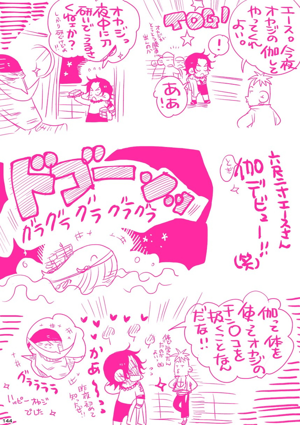 MESHIBITO～肉従のルーキー～【ONE PIECE/白ひげ×ポートガス・D・エース】 page 144