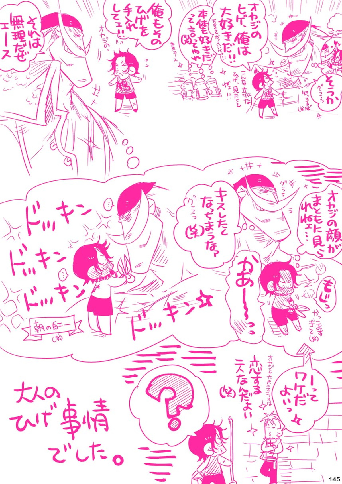 MESHIBITO～肉従のルーキー～【ONE PIECE/白ひげ×ポートガス・D・エース】 page 145