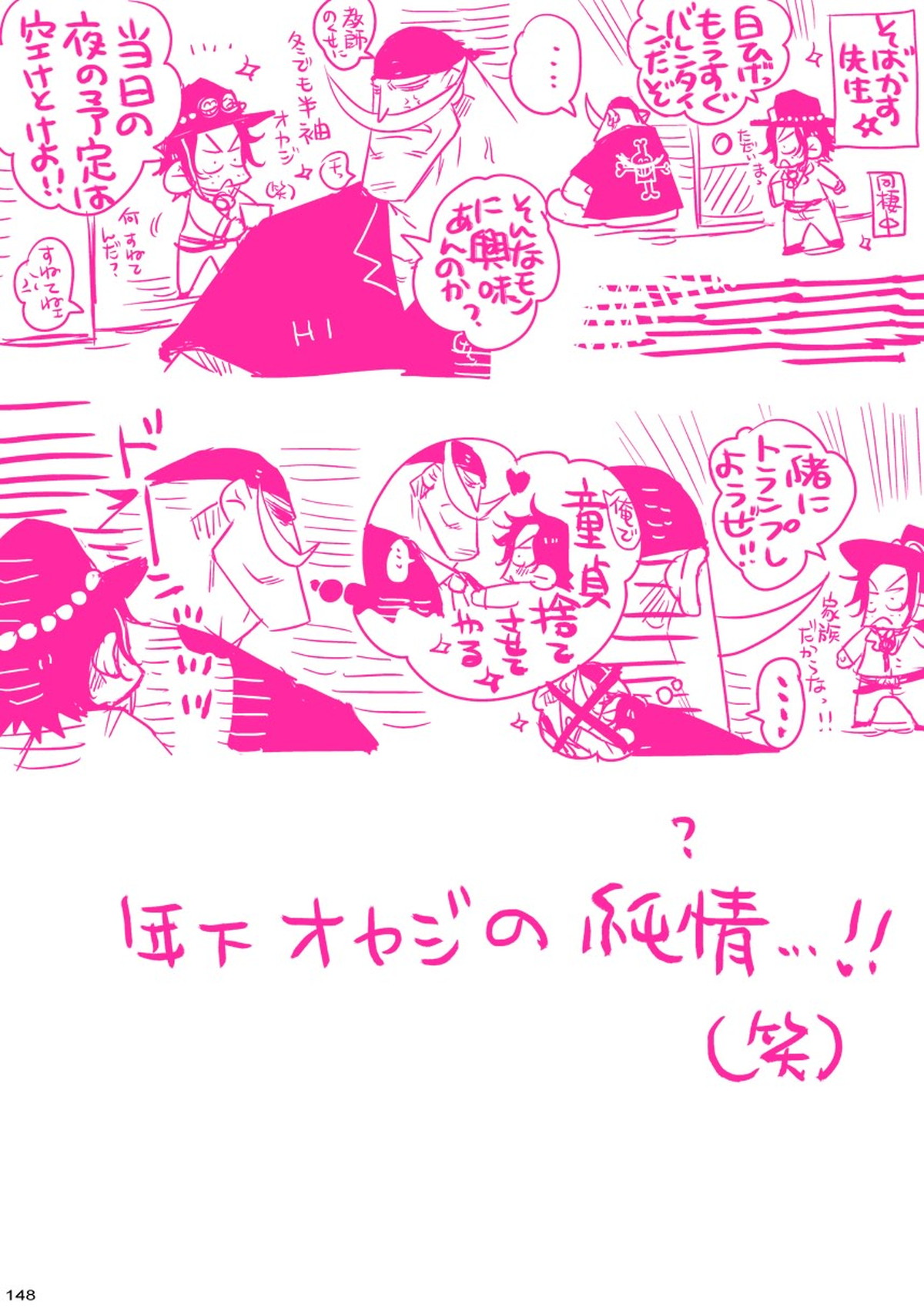 MESHIBITO～肉従のルーキー～【ONE PIECE/白ひげ×ポートガス・D・エース】 page 148