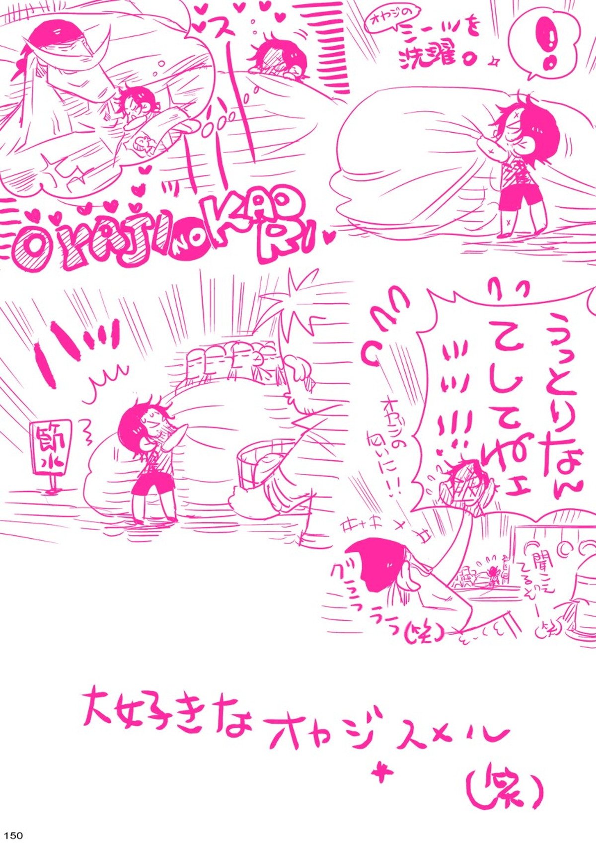 MESHIBITO～肉従のルーキー～【ONE PIECE/白ひげ×ポートガス・D・エース】 page 150