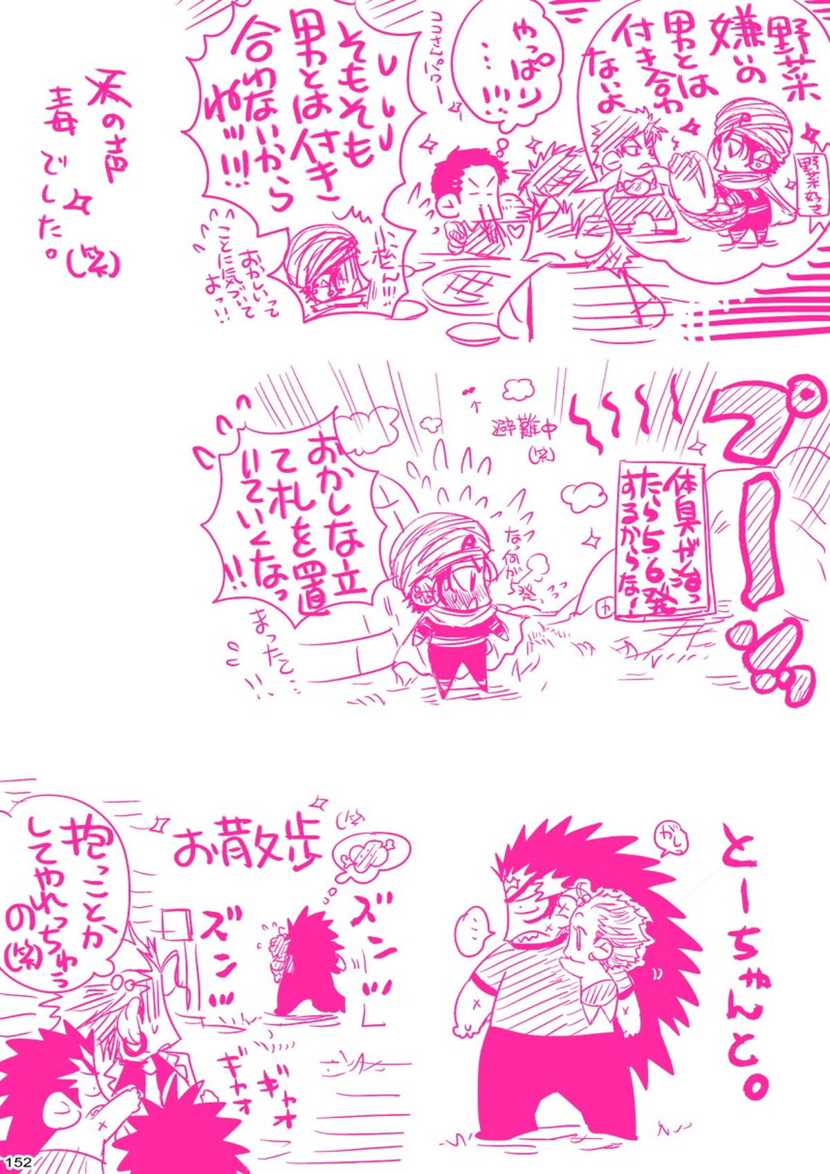 MESHIBITO～肉従のルーキー～【ONE PIECE/白ひげ×ポートガス・D・エース】 page 152