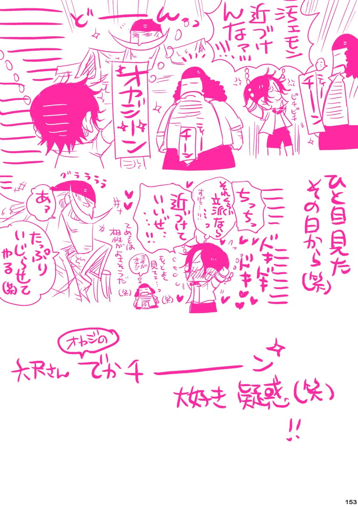 MESHIBITO～肉従のルーキー～【ONE PIECE/白ひげ×ポートガス・D・エース】 page 153