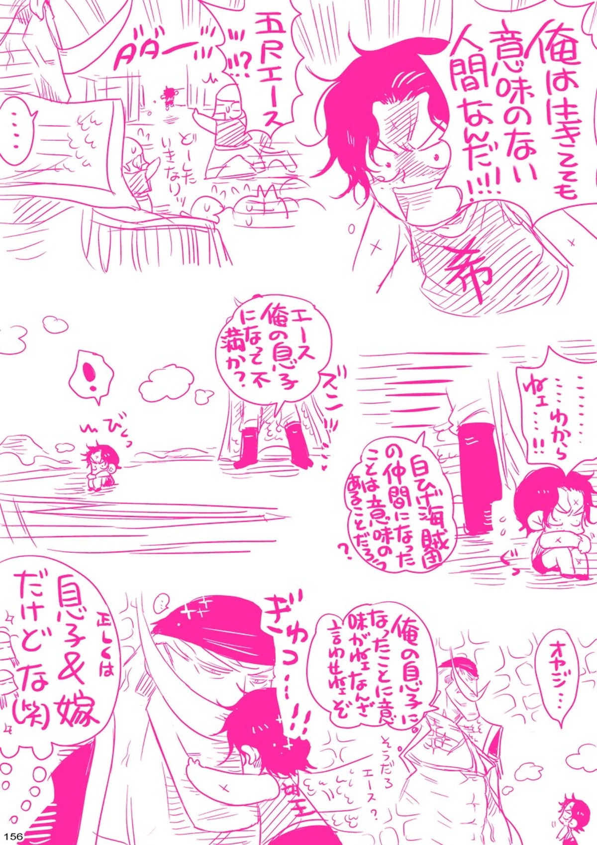 MESHIBITO～肉従のルーキー～【ONE PIECE/白ひげ×ポートガス・D・エース】 page 156