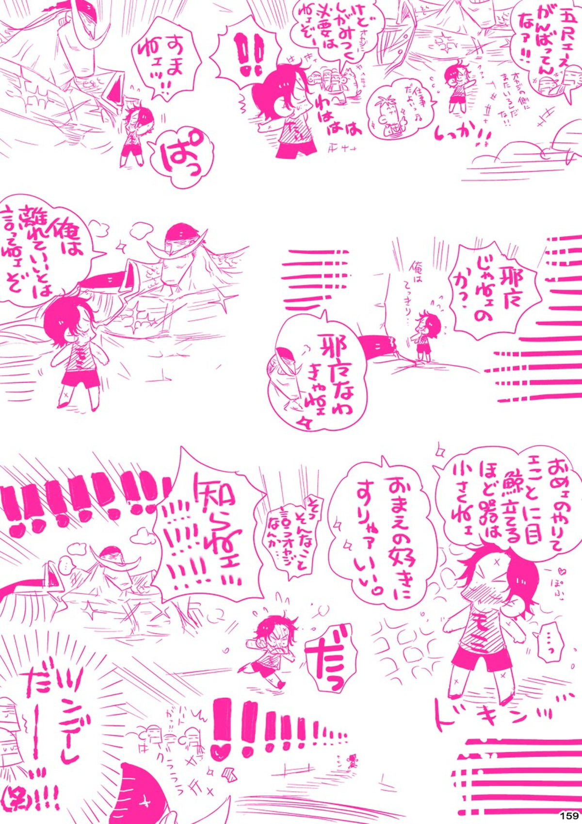 MESHIBITO～肉従のルーキー～【ONE PIECE/白ひげ×ポートガス・D・エース】 page 159