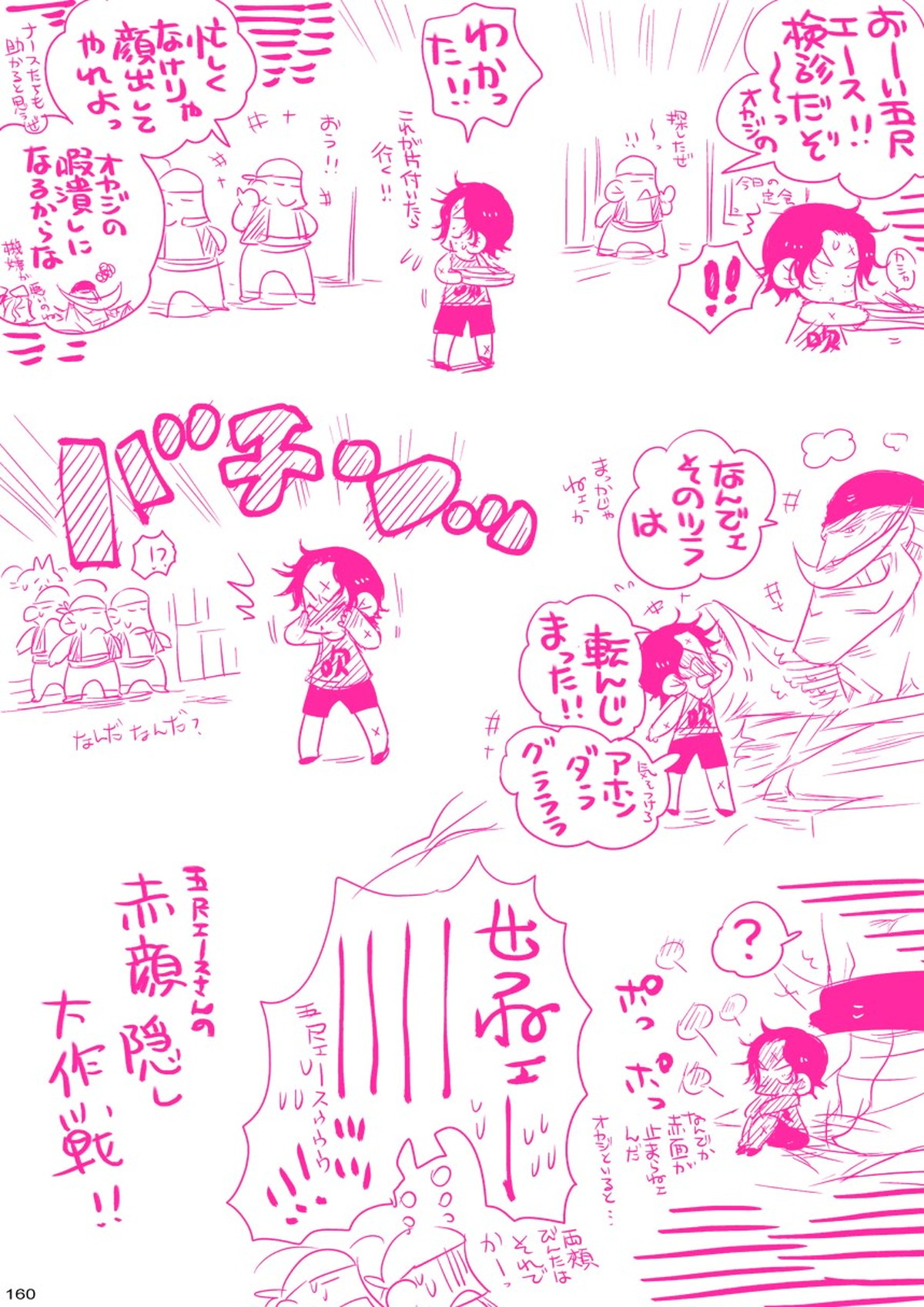 MESHIBITO～肉従のルーキー～【ONE PIECE/白ひげ×ポートガス・D・エース】 page 160