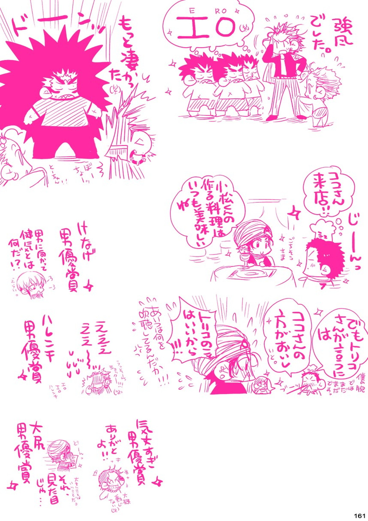 MESHIBITO～肉従のルーキー～【ONE PIECE/白ひげ×ポートガス・D・エース】 page 161