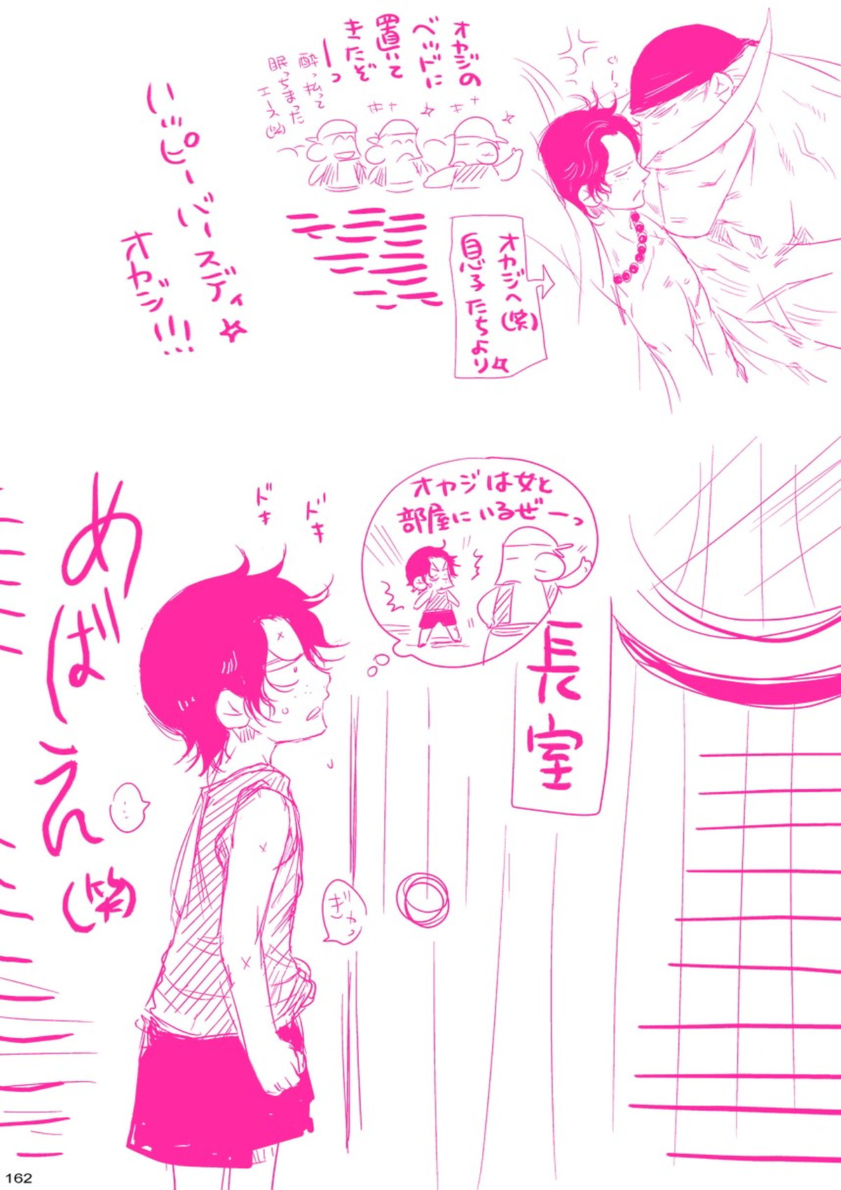 MESHIBITO～肉従のルーキー～【ONE PIECE/白ひげ×ポートガス・D・エース】 page 162