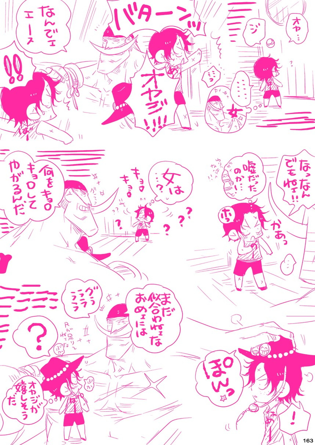 MESHIBITO～肉従のルーキー～【ONE PIECE/白ひげ×ポートガス・D・エース】 page 163