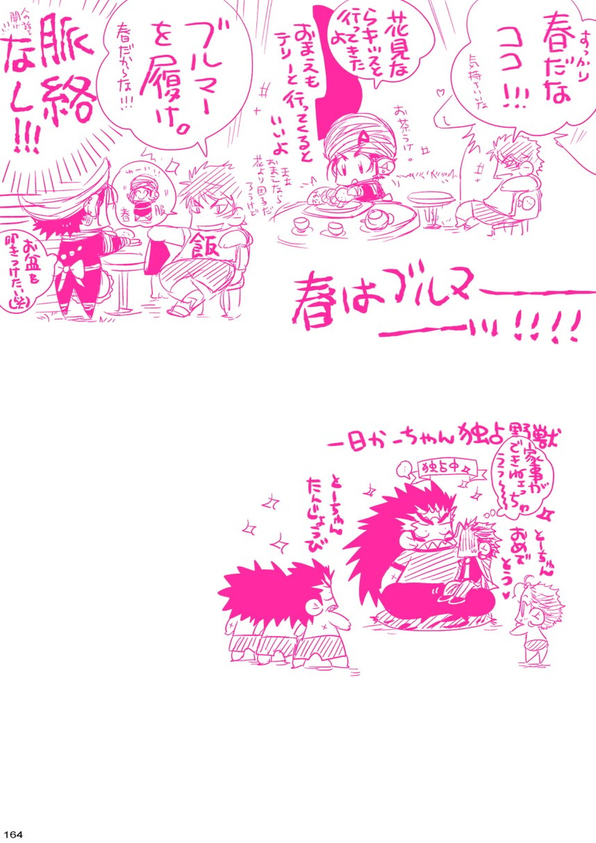 MESHIBITO～肉従のルーキー～【ONE PIECE/白ひげ×ポートガス・D・エース】 page 164