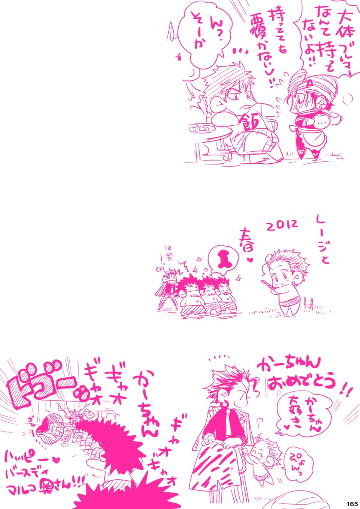MESHIBITO～肉従のルーキー～【ONE PIECE/白ひげ×ポートガス・D・エース】 page 165
