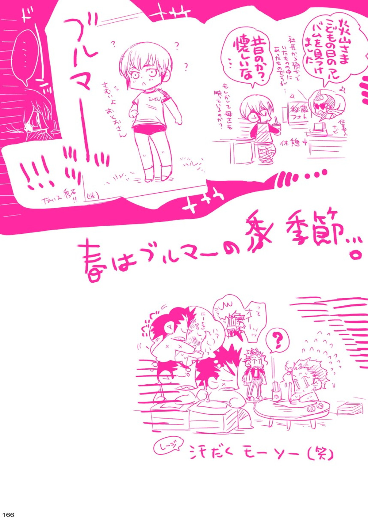 MESHIBITO～肉従のルーキー～【ONE PIECE/白ひげ×ポートガス・D・エース】 page 166