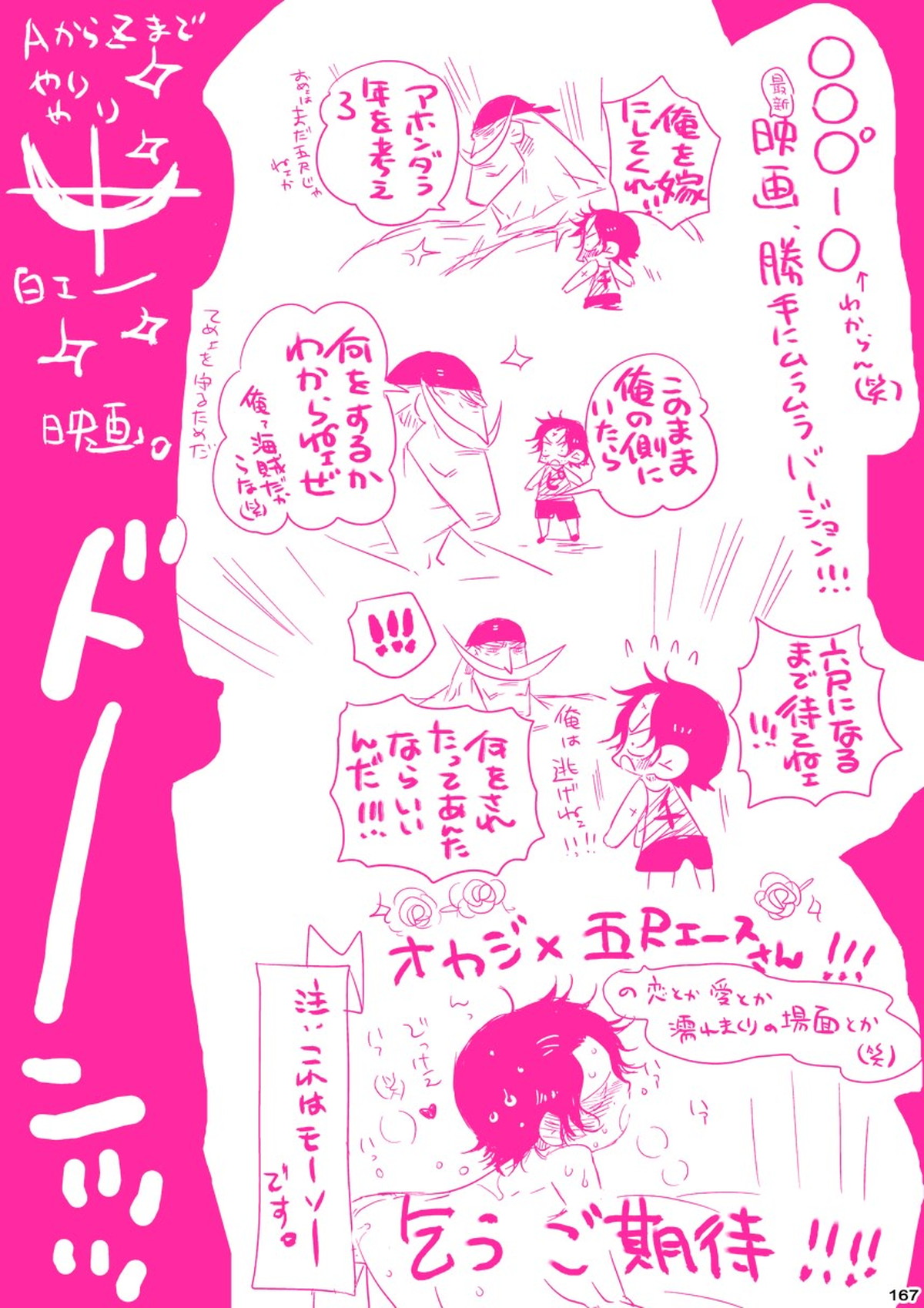 MESHIBITO～肉従のルーキー～【ONE PIECE/白ひげ×ポートガス・D・エース】 page 167