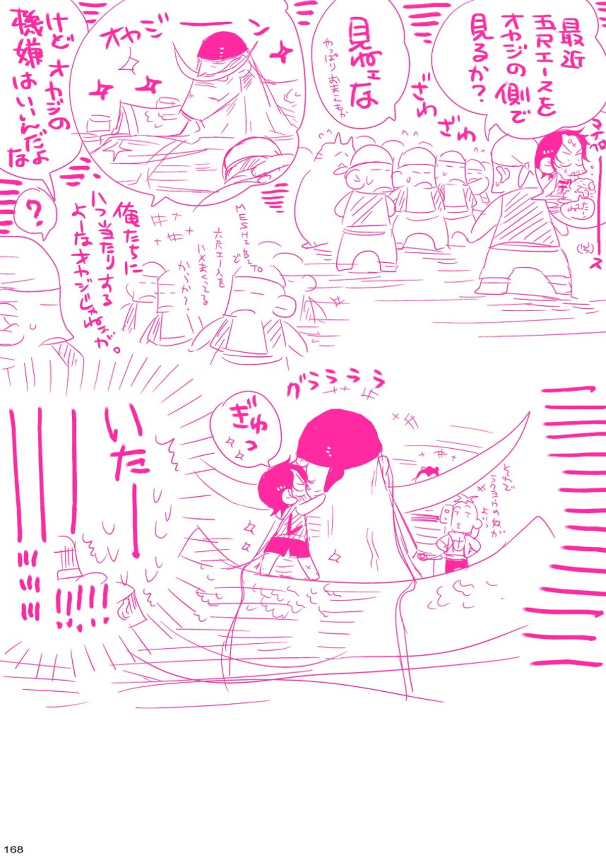 MESHIBITO～肉従のルーキー～【ONE PIECE/白ひげ×ポートガス・D・エース】 page 168