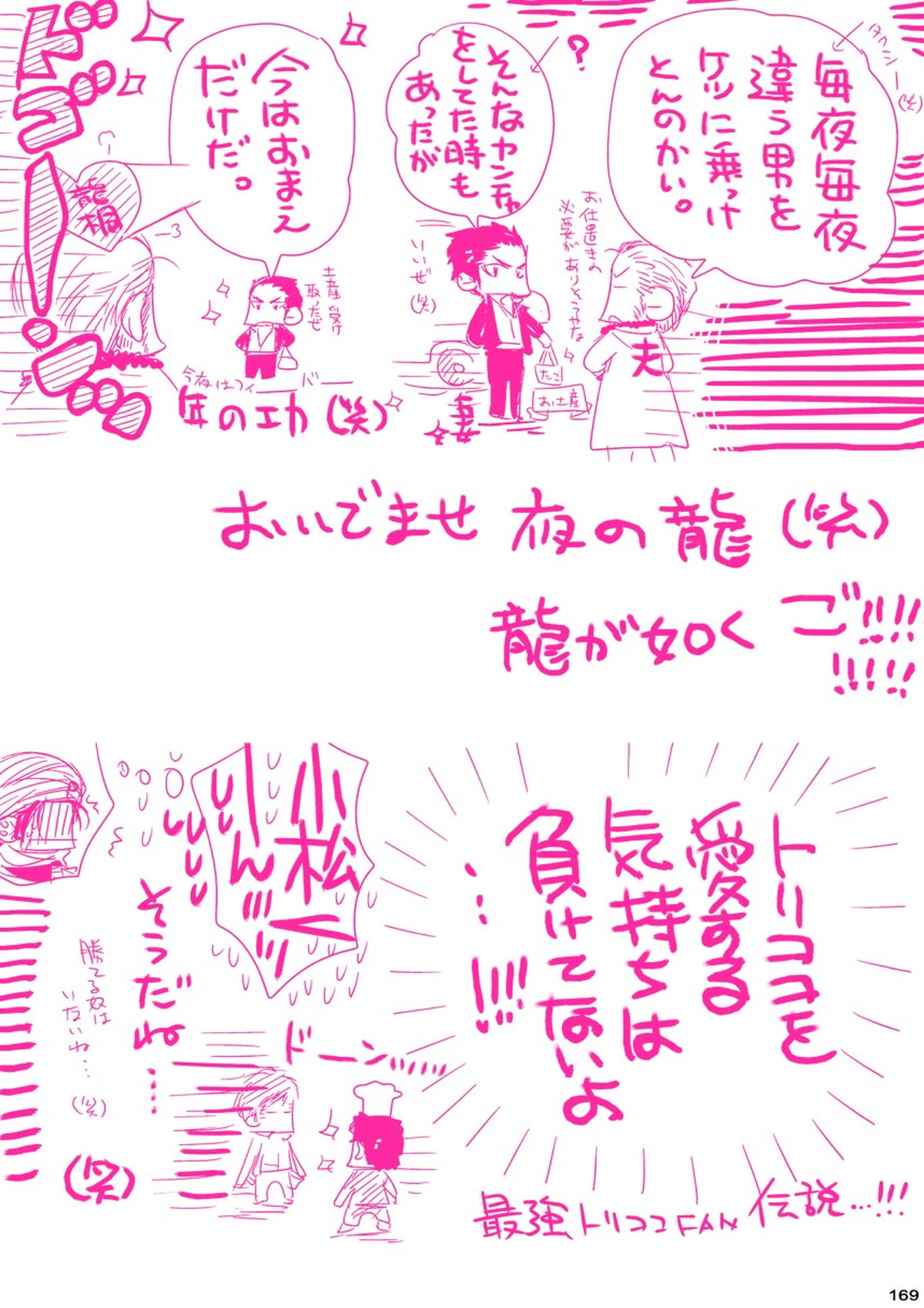 MESHIBITO～肉従のルーキー～【ONE PIECE/白ひげ×ポートガス・D・エース】 page 169
