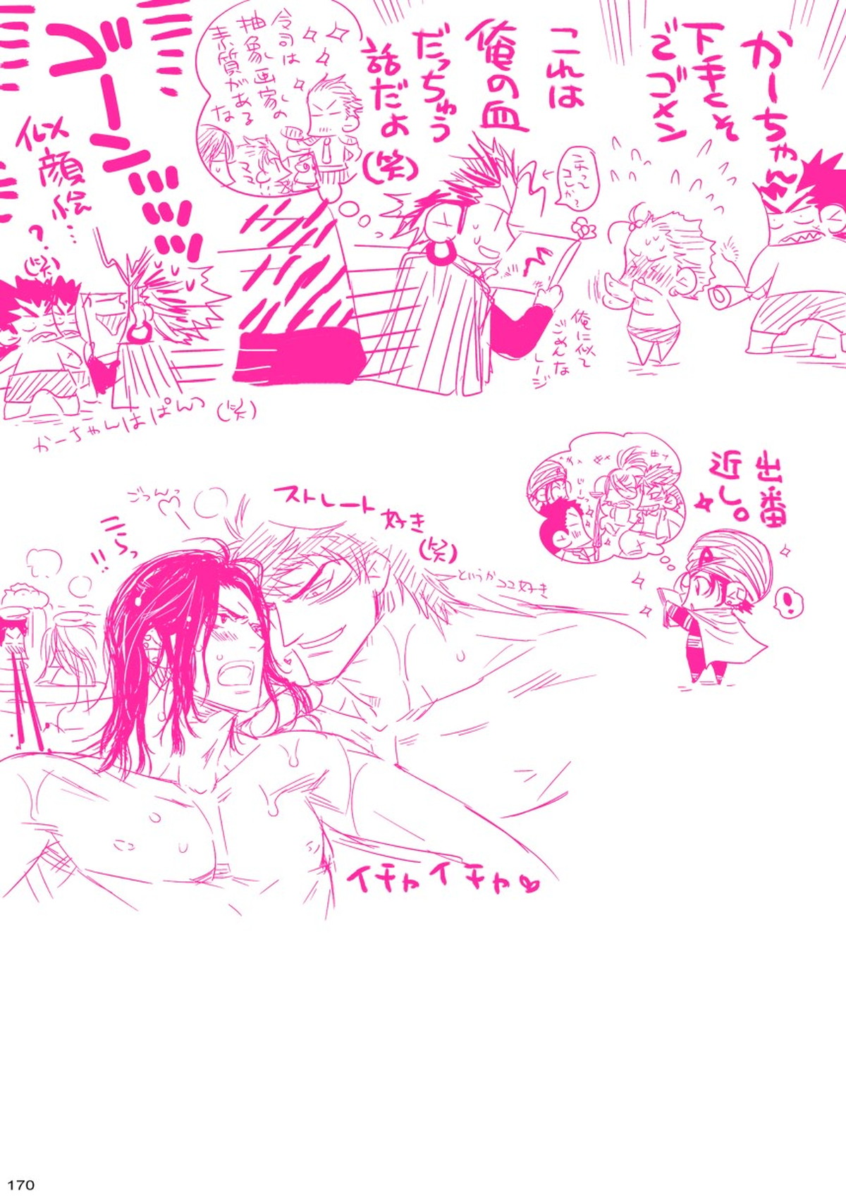 MESHIBITO～肉従のルーキー～【ONE PIECE/白ひげ×ポートガス・D・エース】 page 170