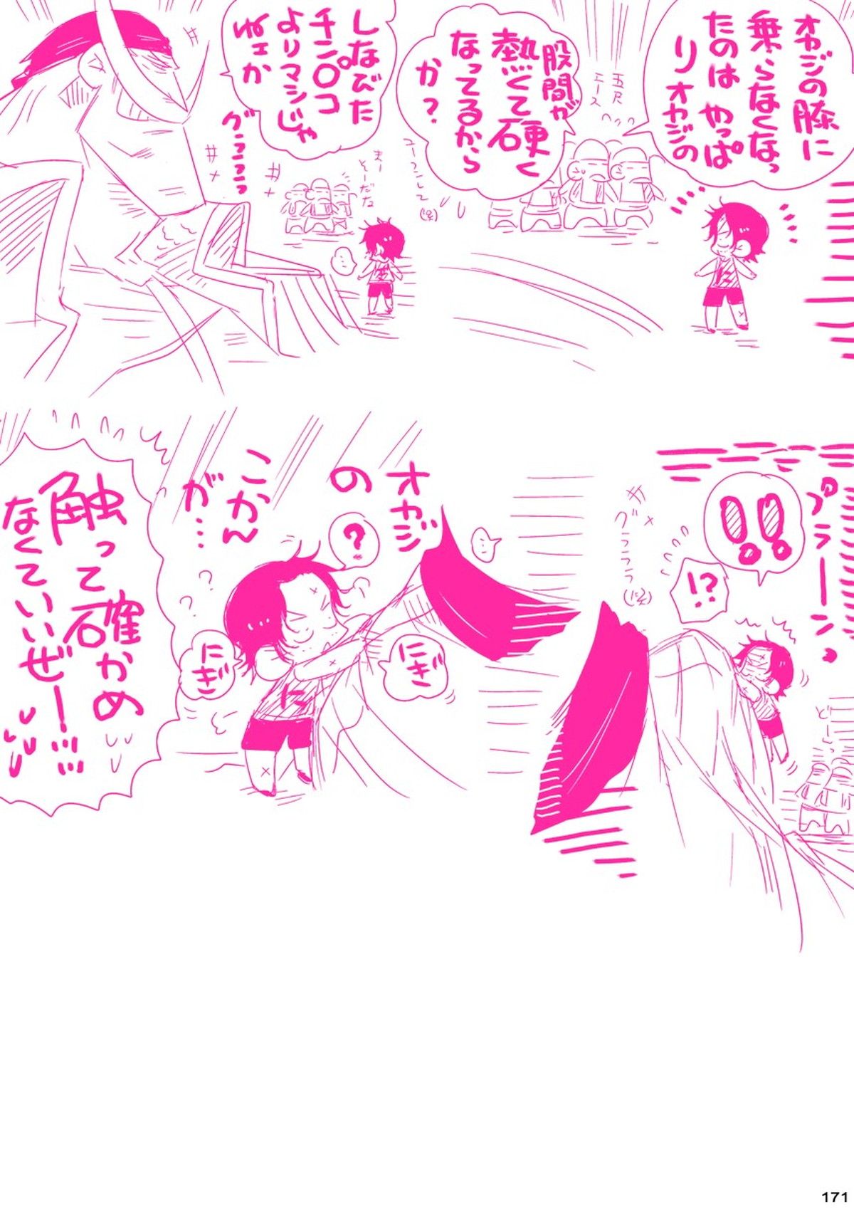 MESHIBITO～肉従のルーキー～【ONE PIECE/白ひげ×ポートガス・D・エース】 page 171
