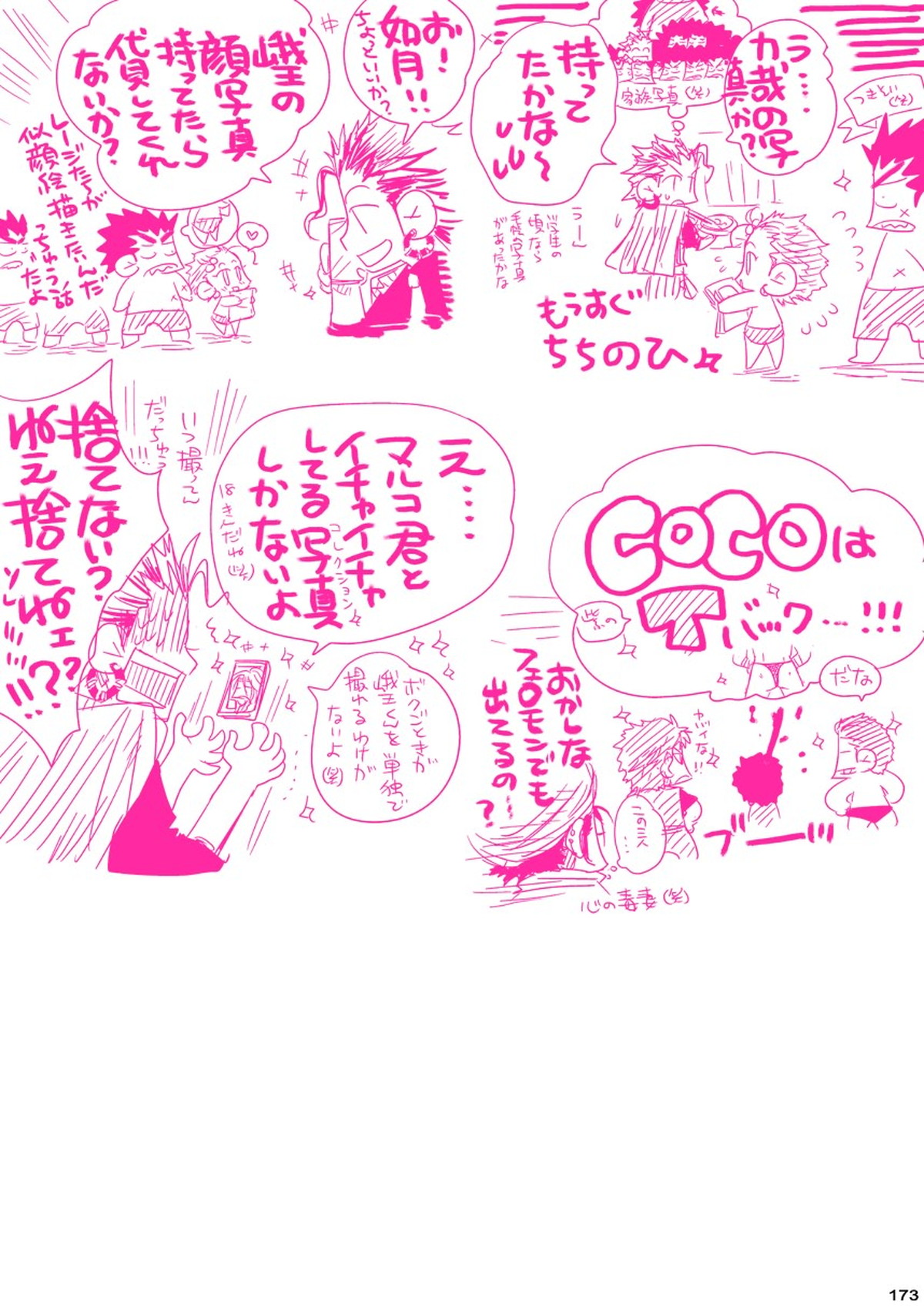 MESHIBITO～肉従のルーキー～【ONE PIECE/白ひげ×ポートガス・D・エース】 page 173