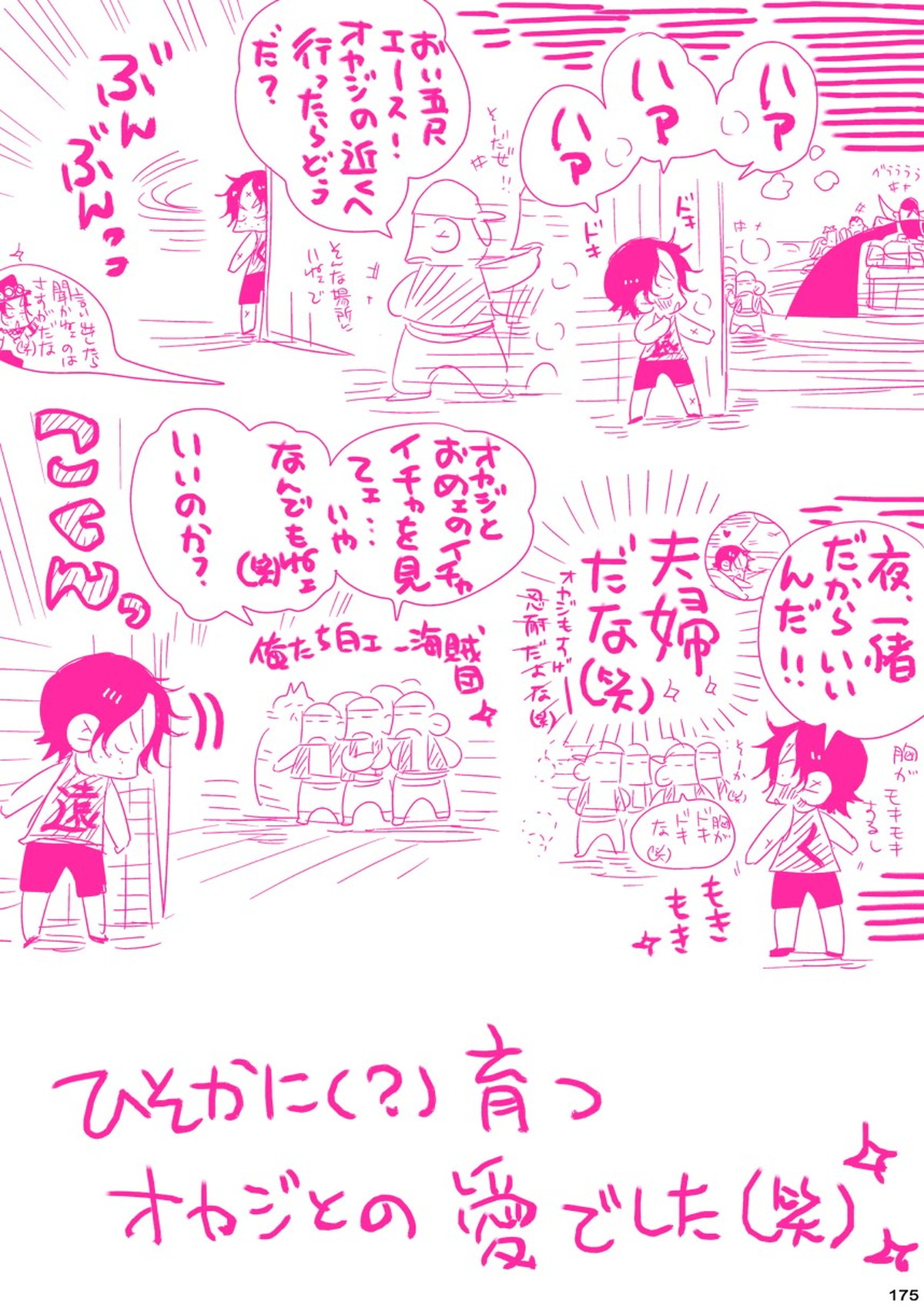 MESHIBITO～肉従のルーキー～【ONE PIECE/白ひげ×ポートガス・D・エース】 page 175